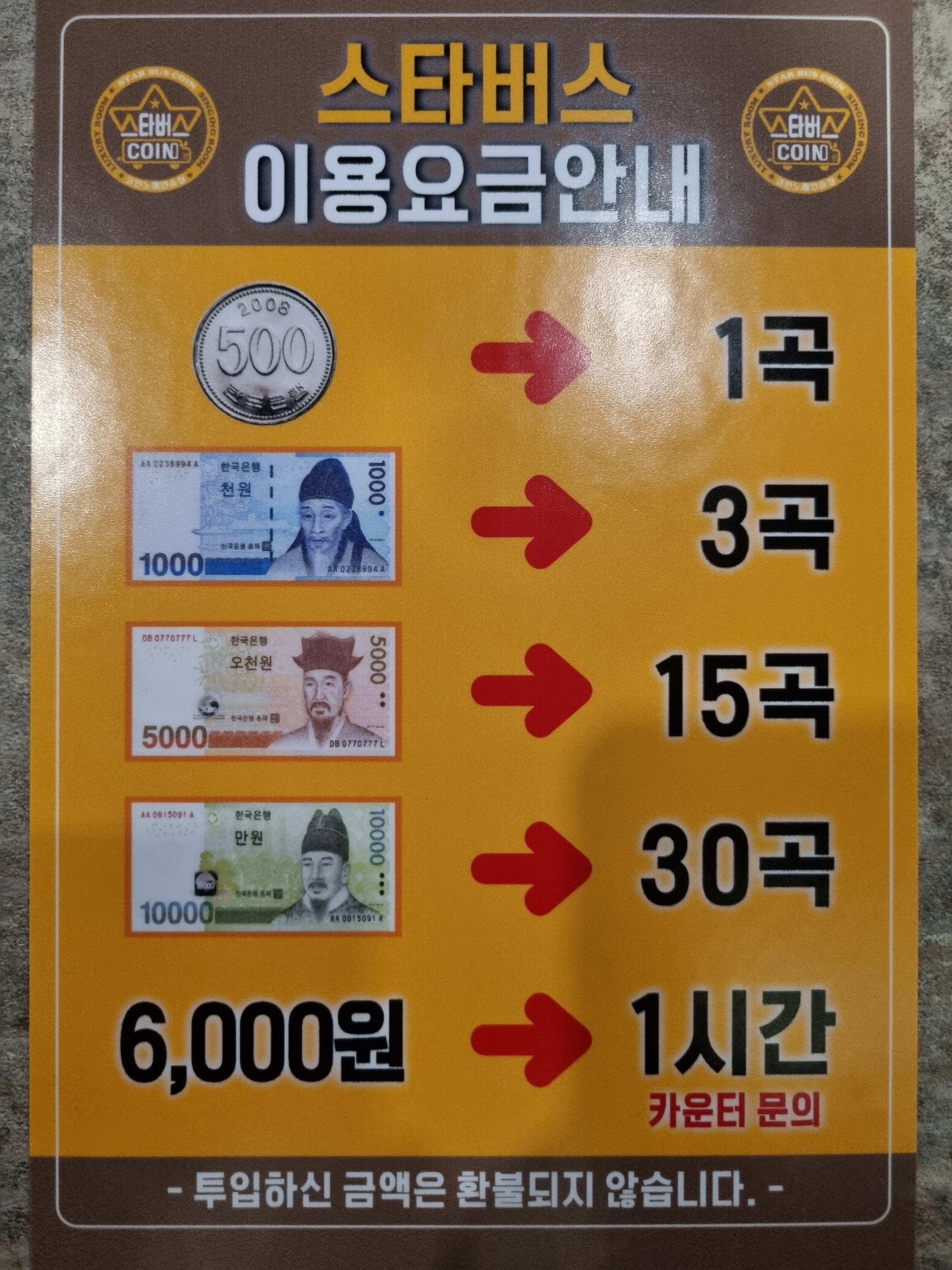 스타버스 코인노래방