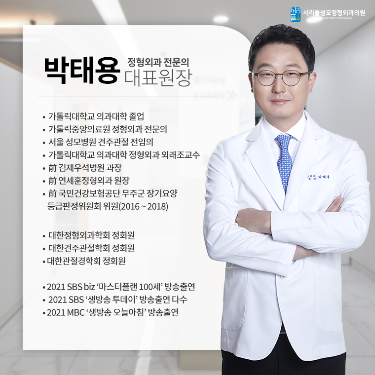 서리풀성모정형외과의원