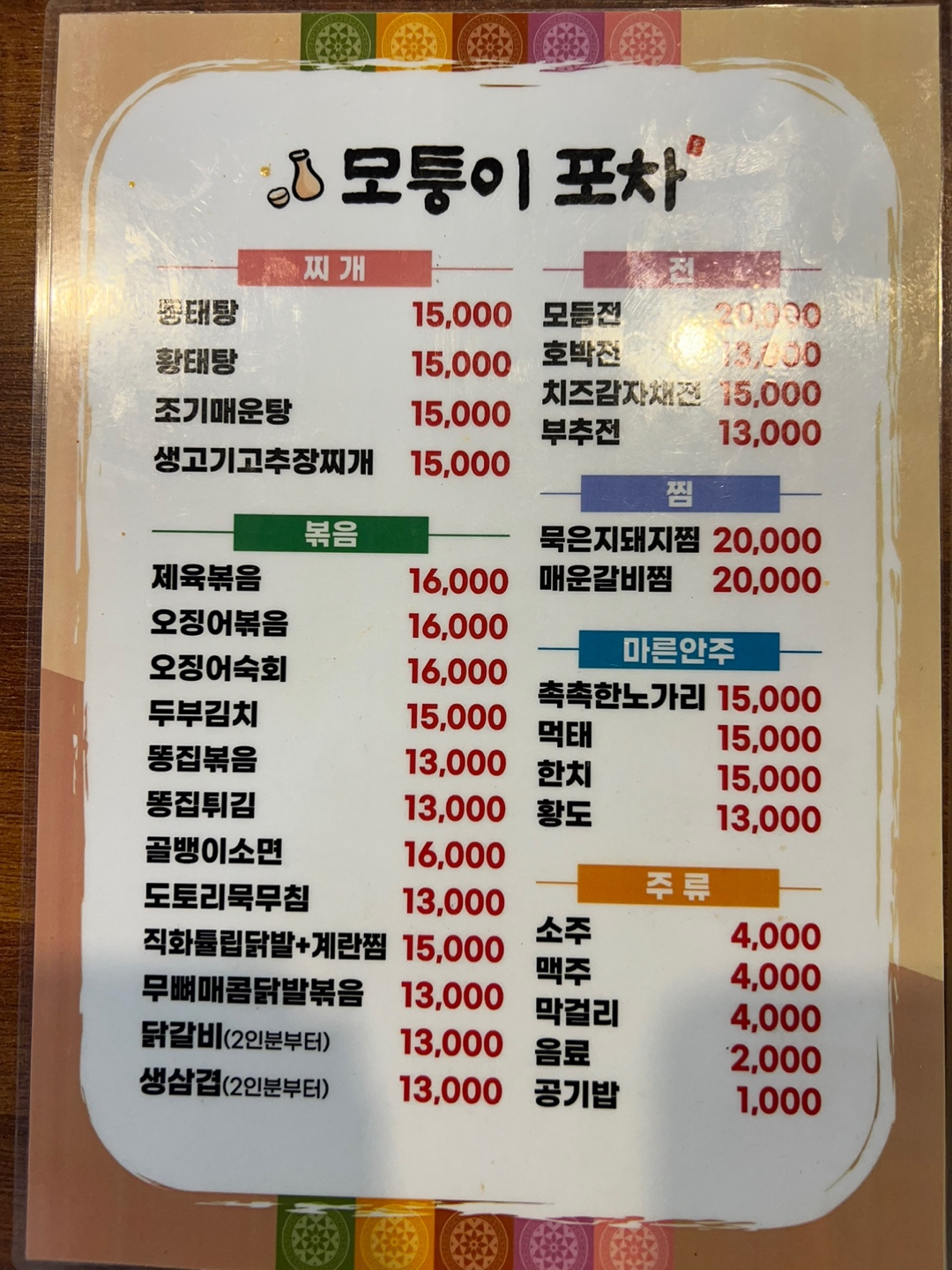 모퉁이포장마차