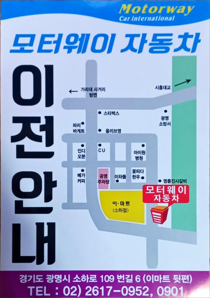 모터웨이자동차공업사 대표 이미지