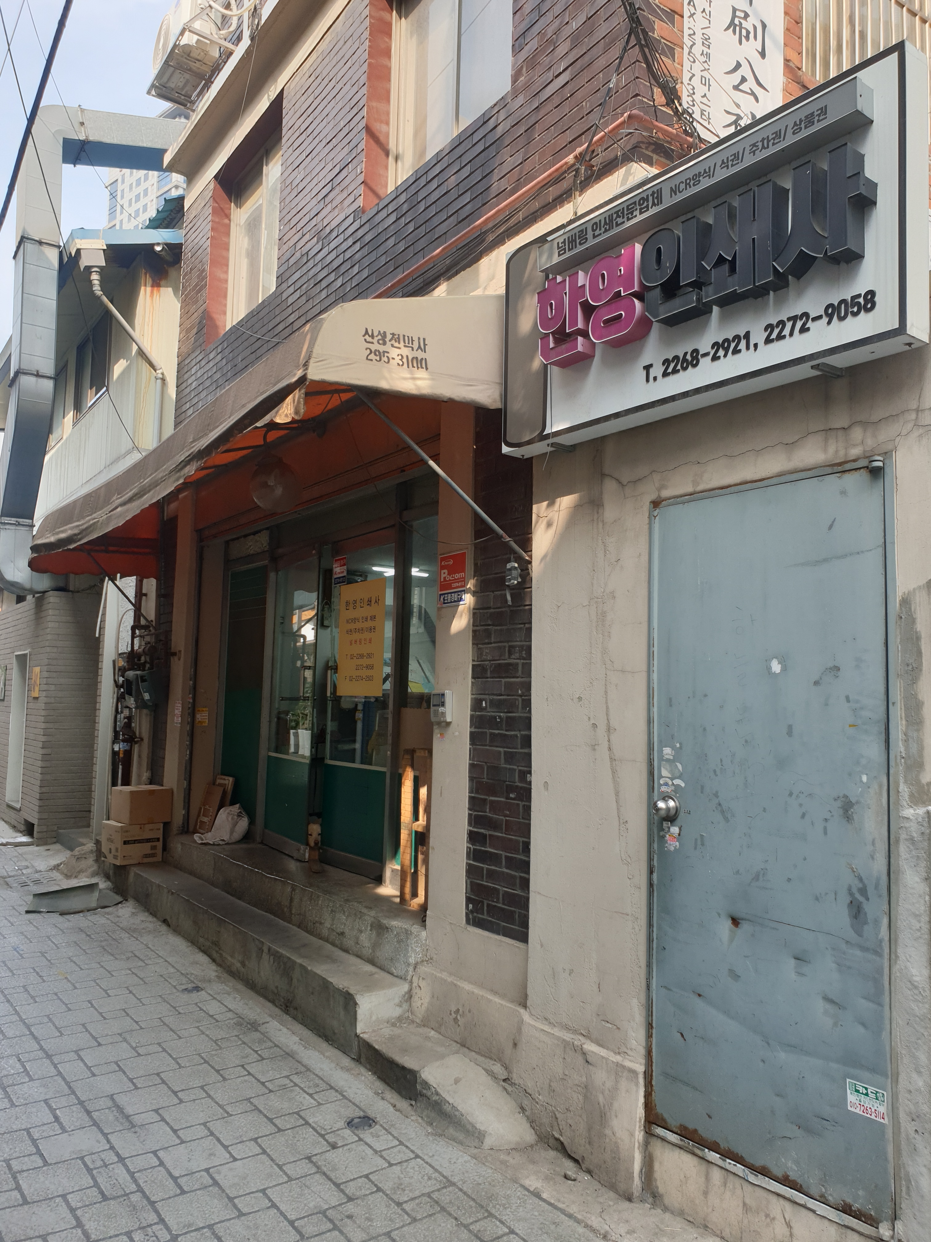 한영인쇄사