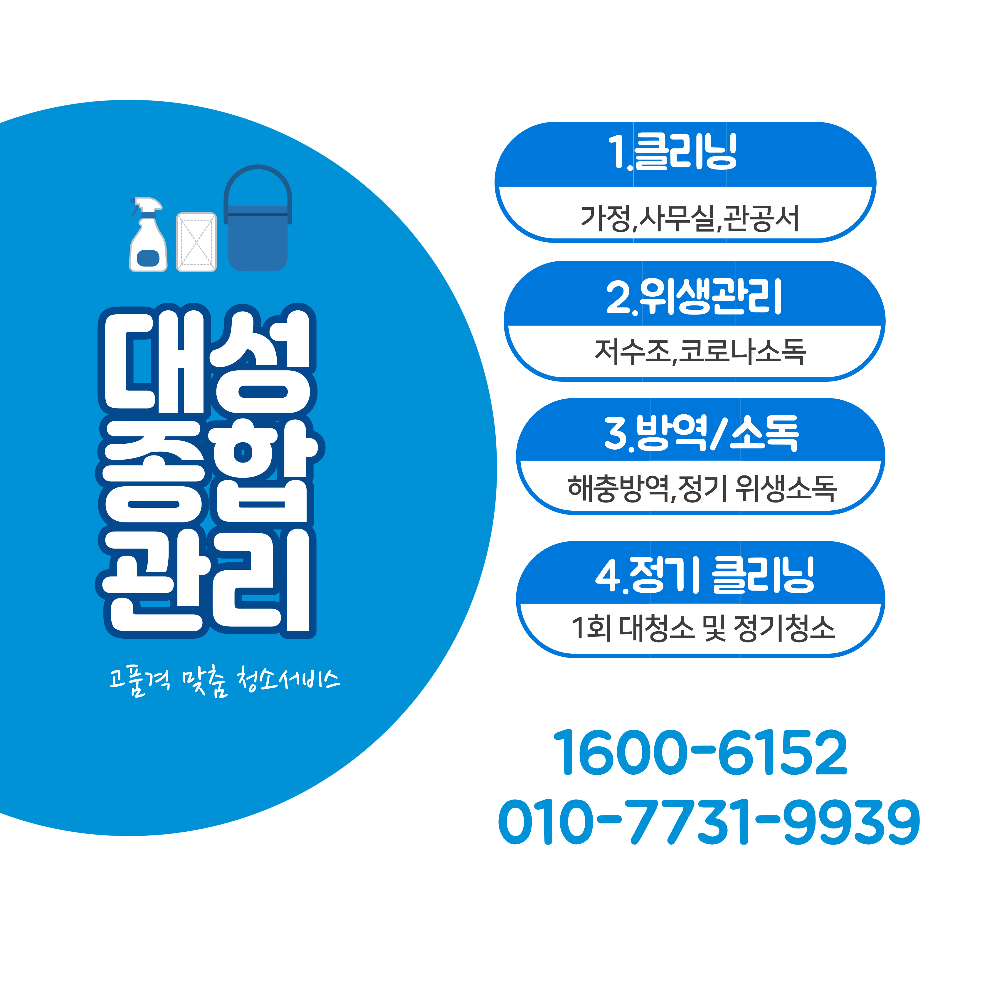 대성종합관리