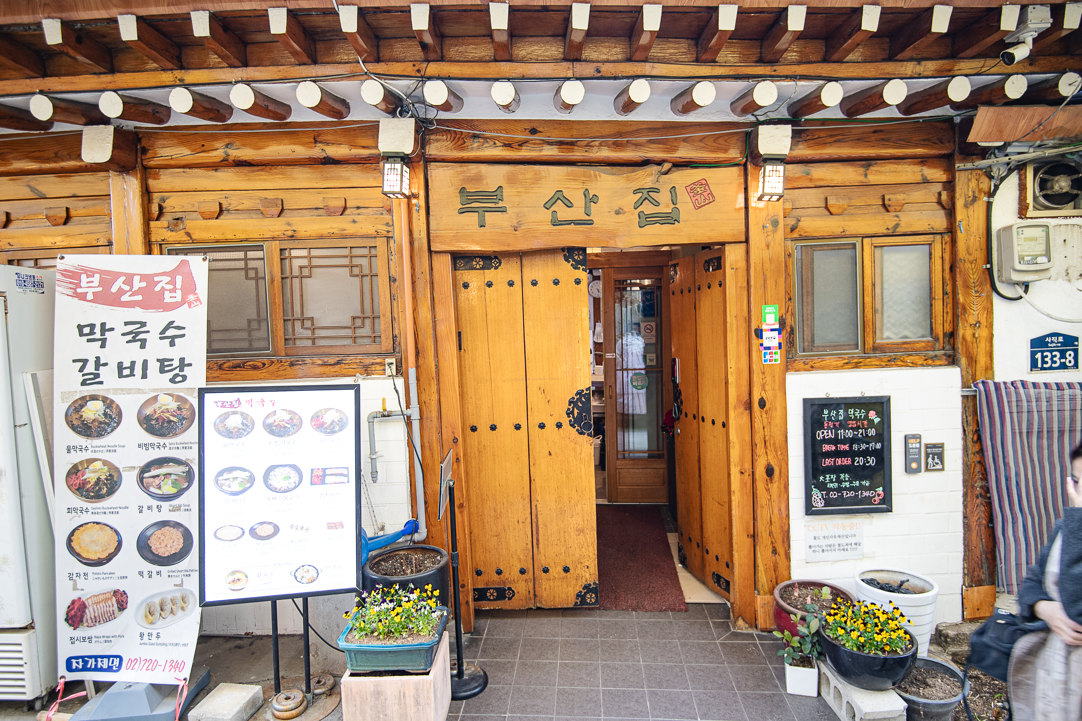 부산집막국수