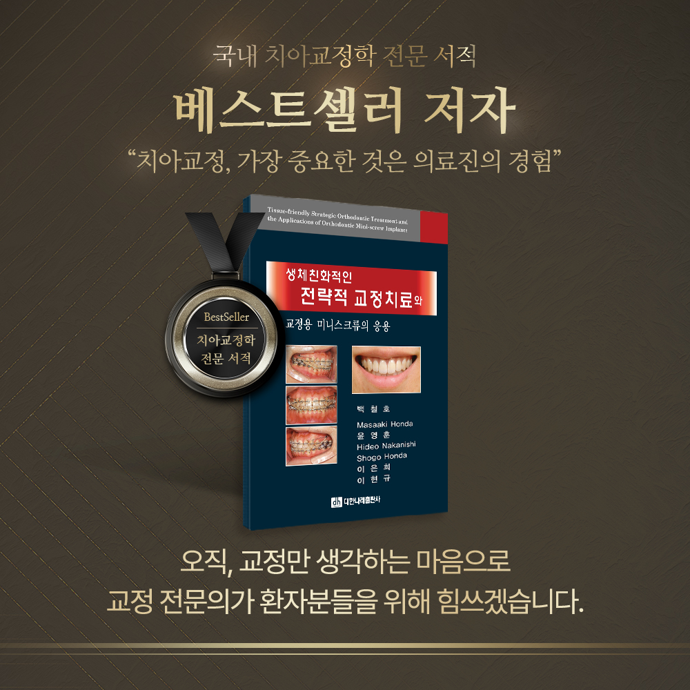 새이치과교정과치과의원
