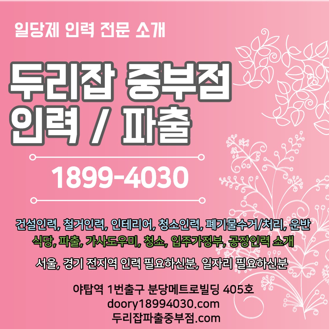 두리잡인력파출 중부점