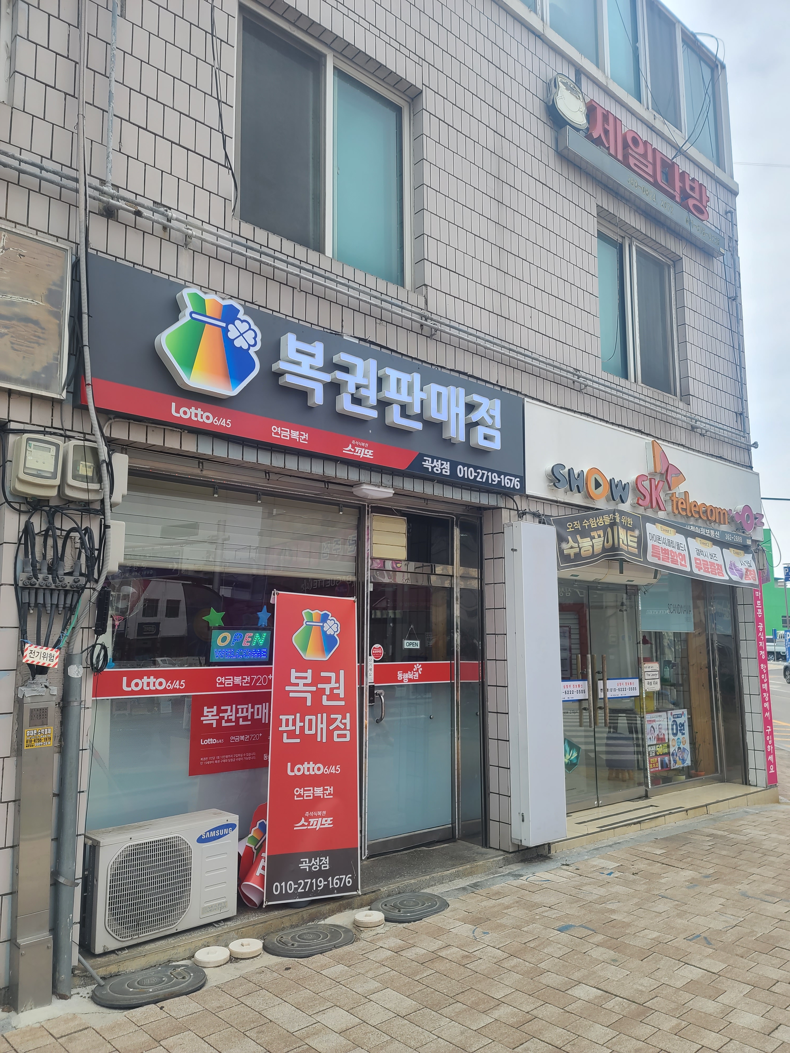 복권판매점 곡성점