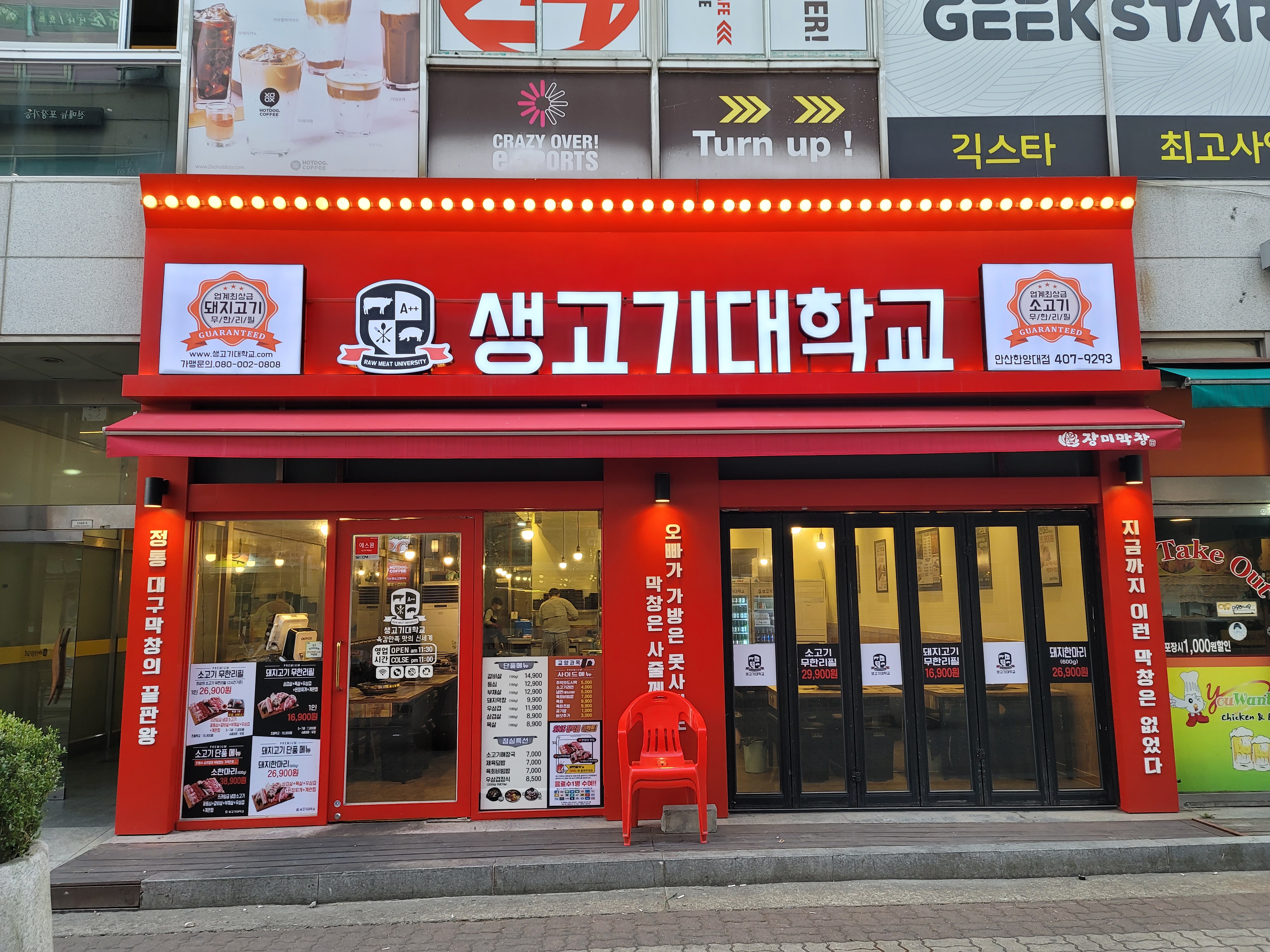 생고기대학교 한양대점