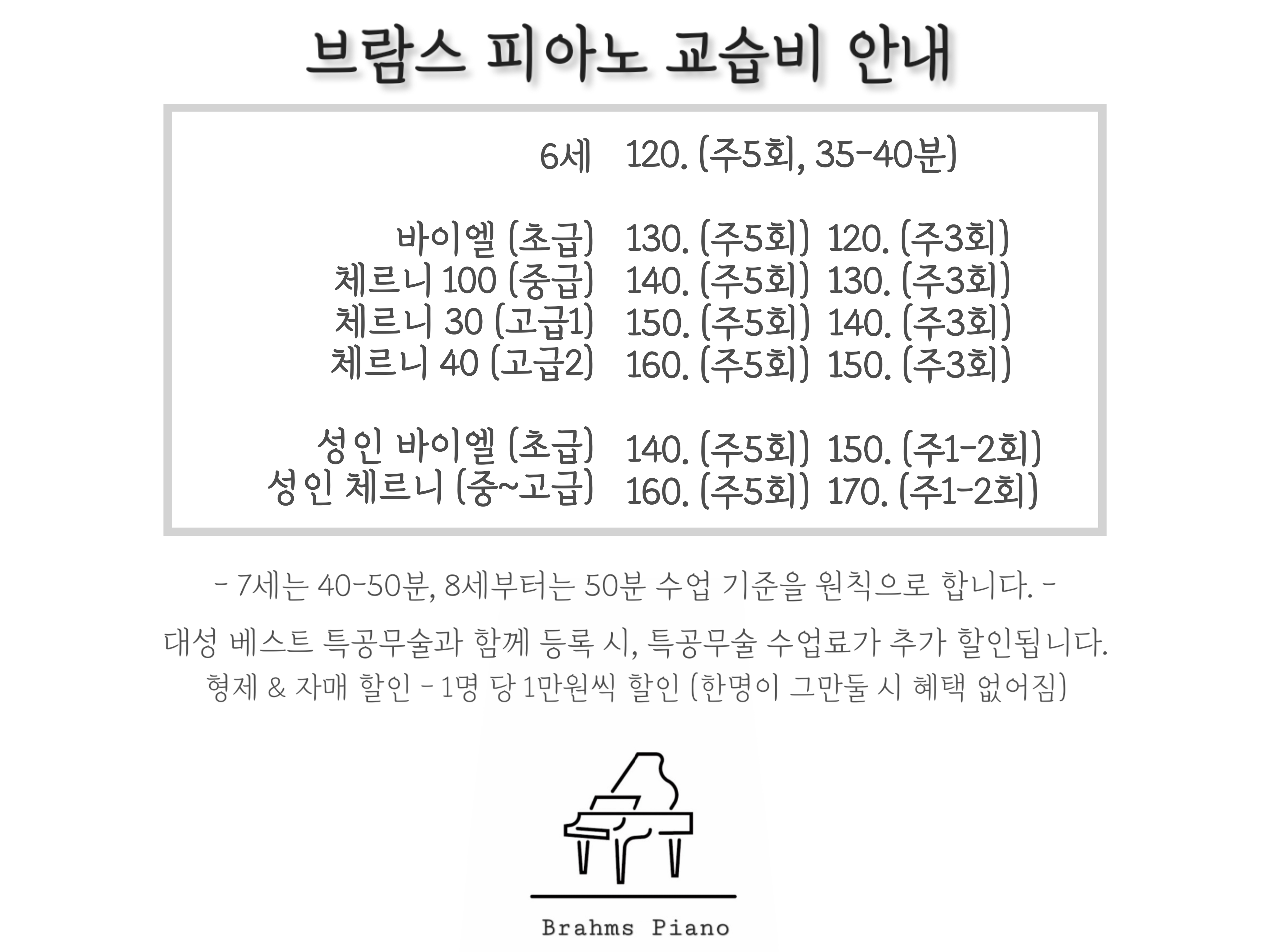 브람스피아노학원