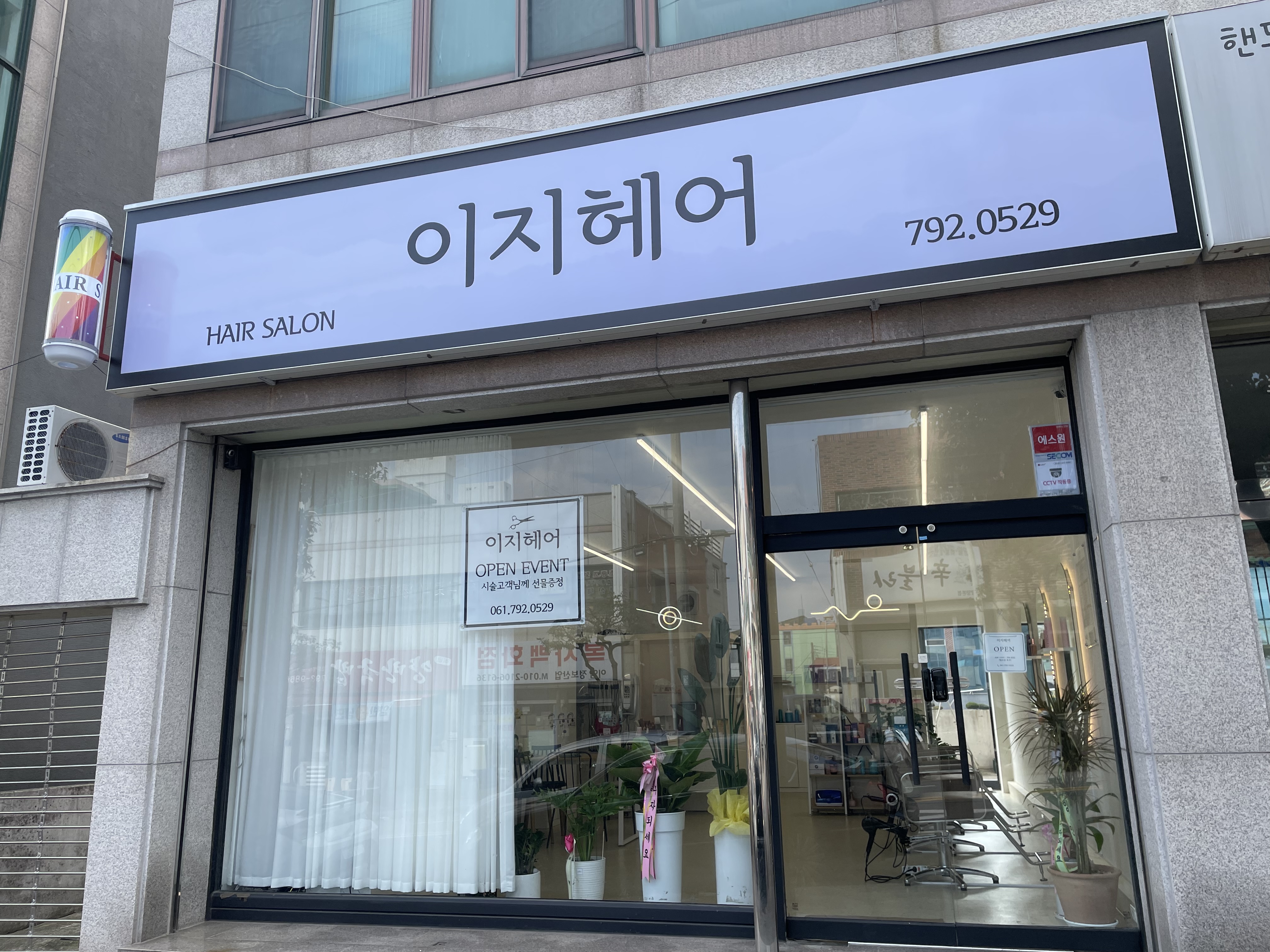 이지헤어