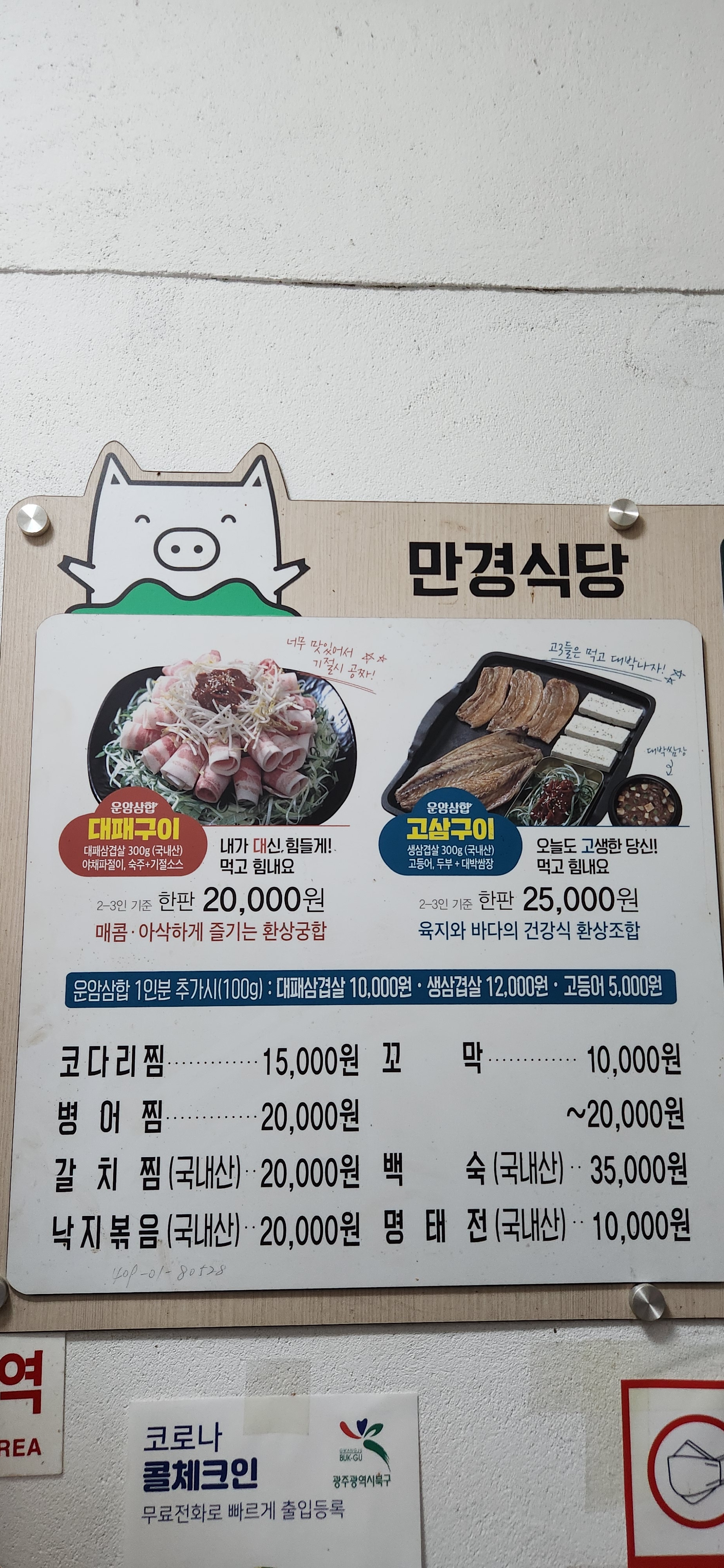 만경식당