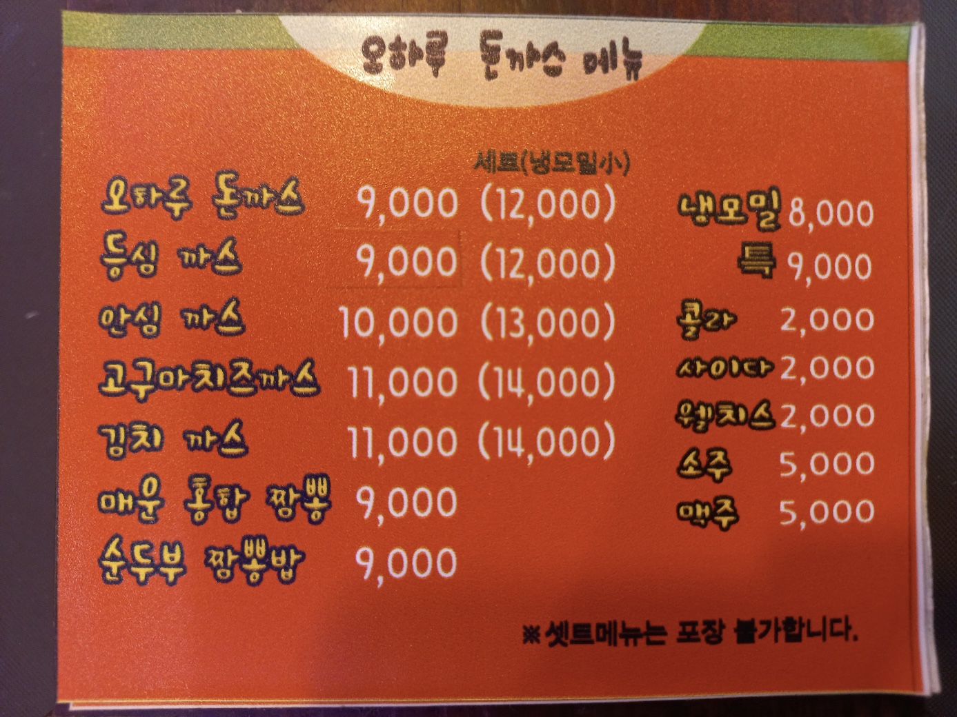 오하루수제돈까스