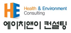 에이치앤이컨설팅 로고
