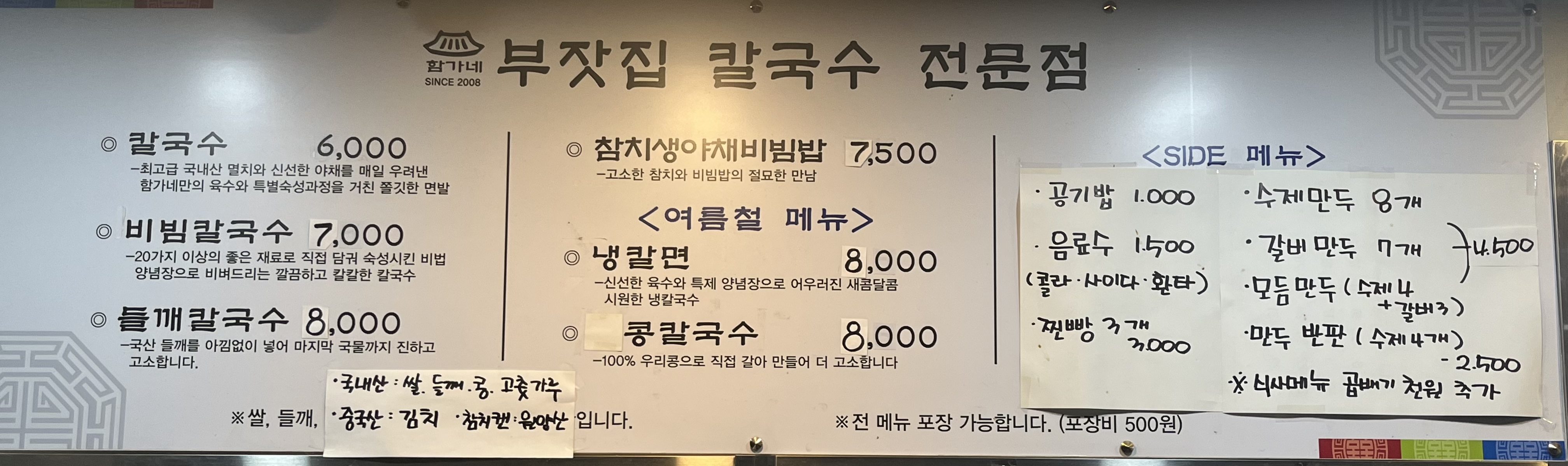 함가네부잣집칼국수전문점 본점