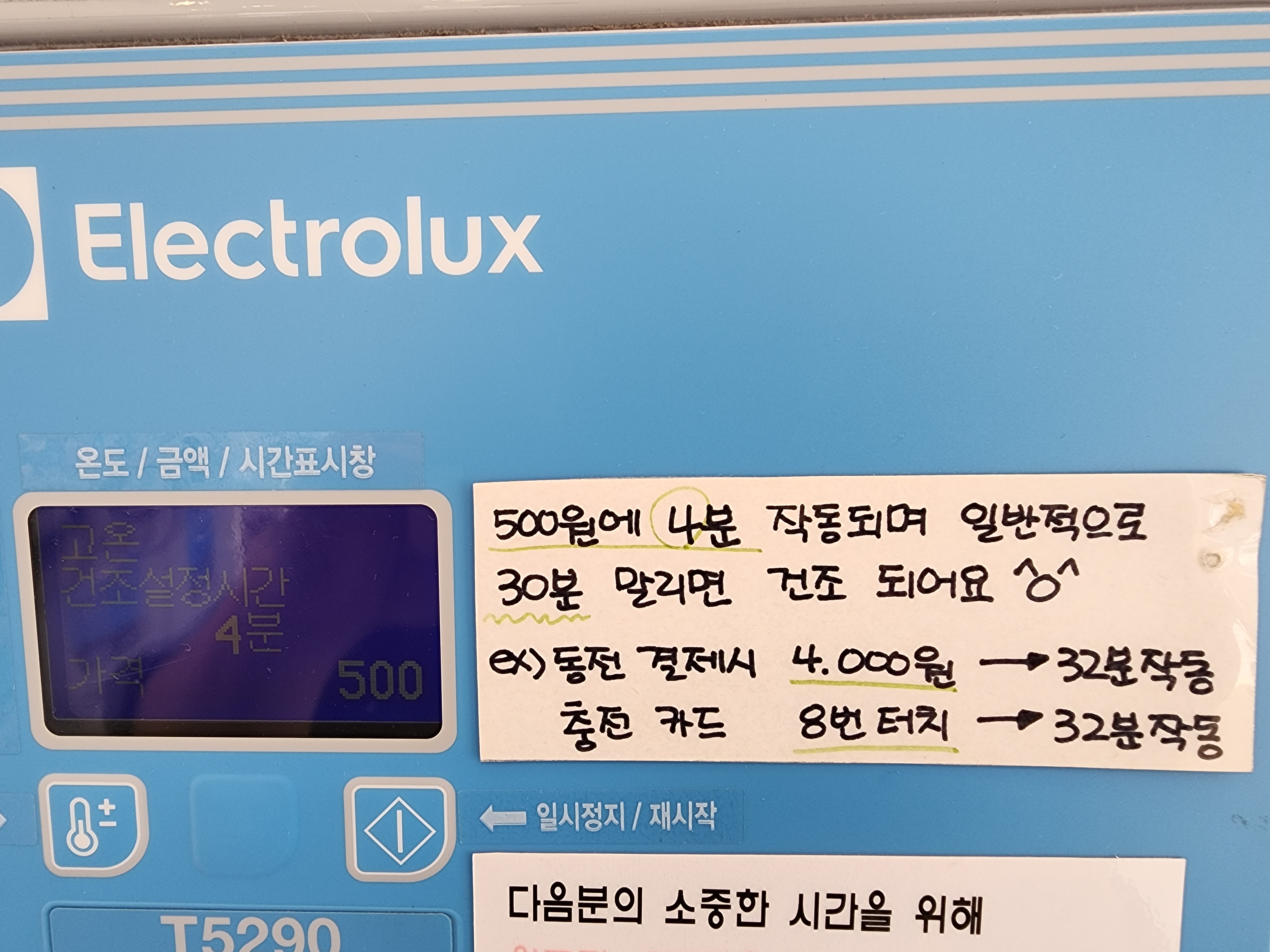 워시엔조이 셀프빨래방 평택안중점