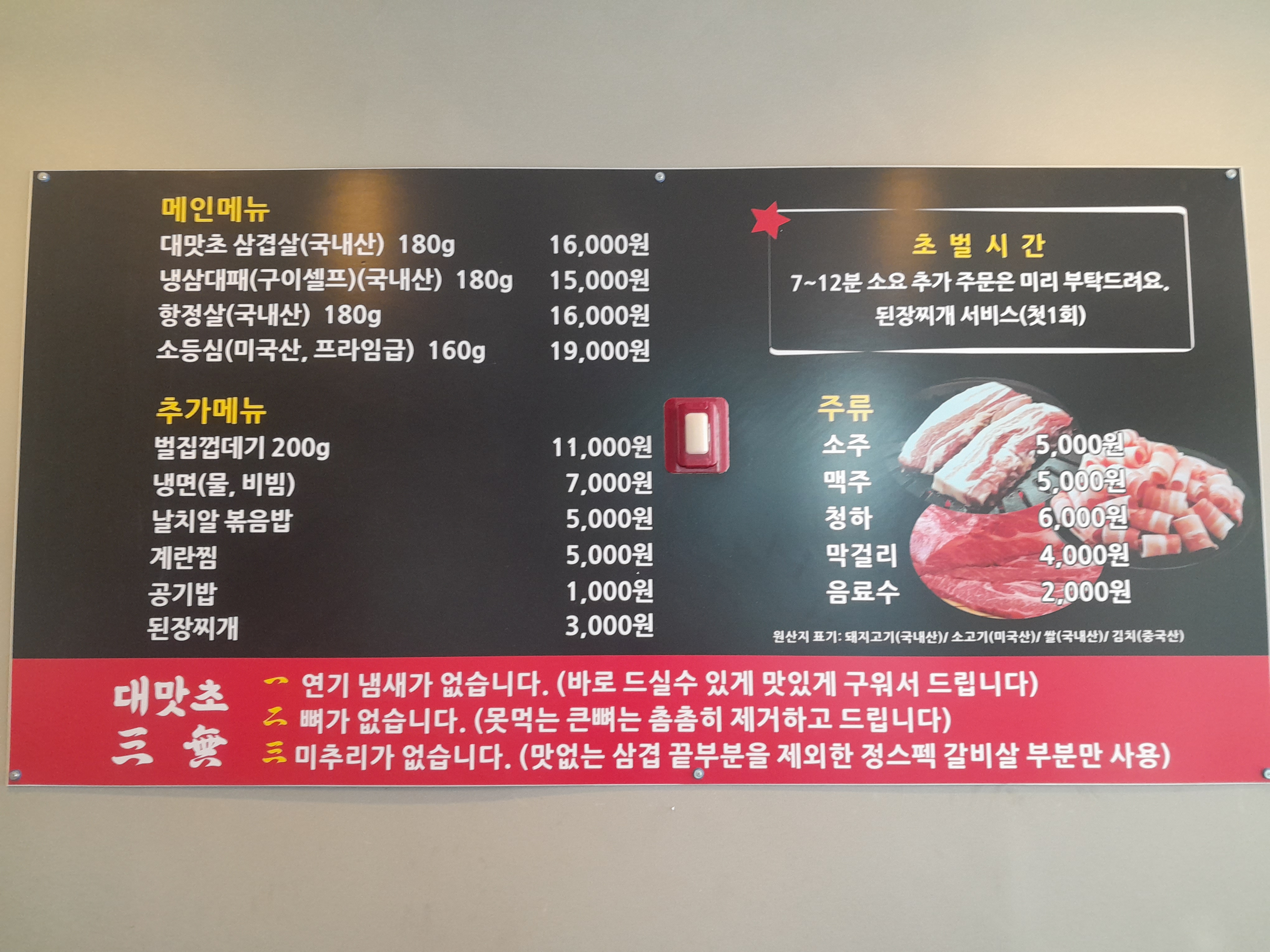 대맛초 별내별가람역점