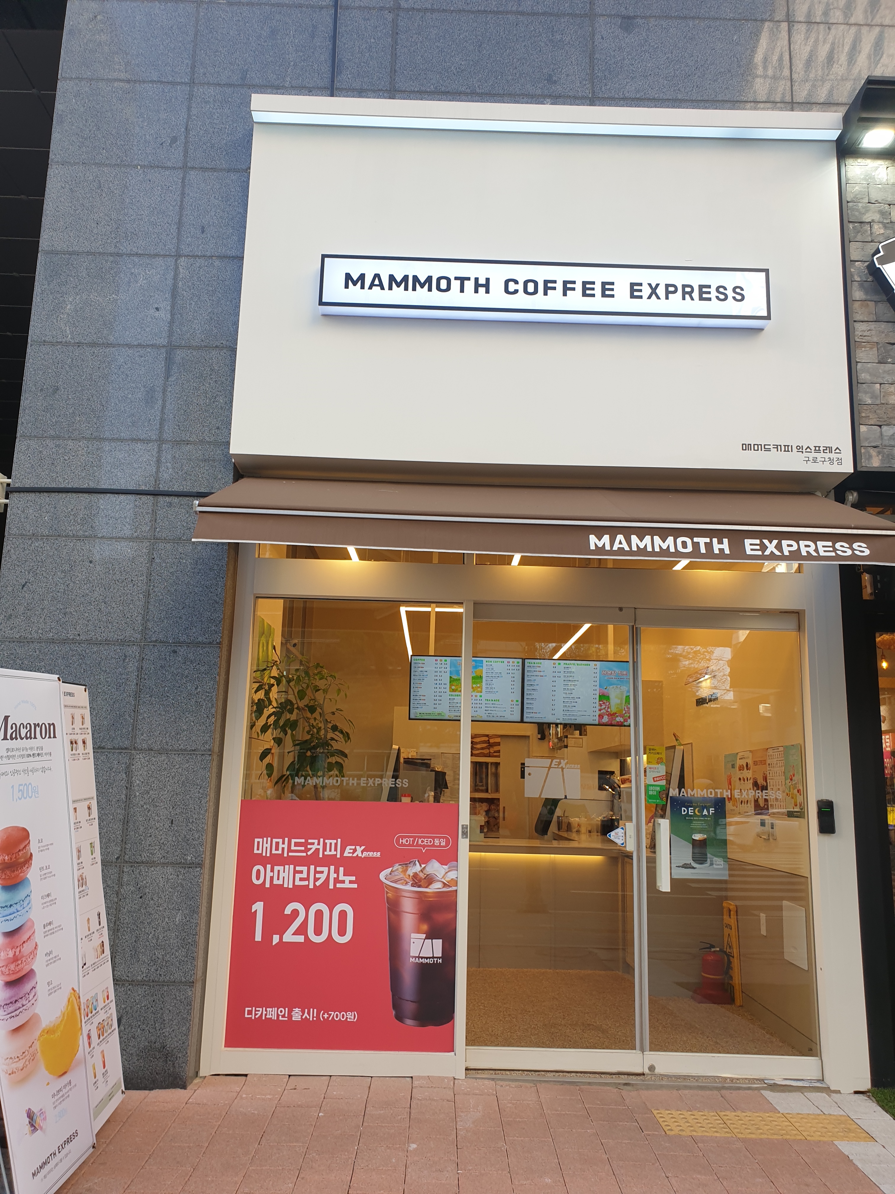 매머드익스프레스 구로구청점