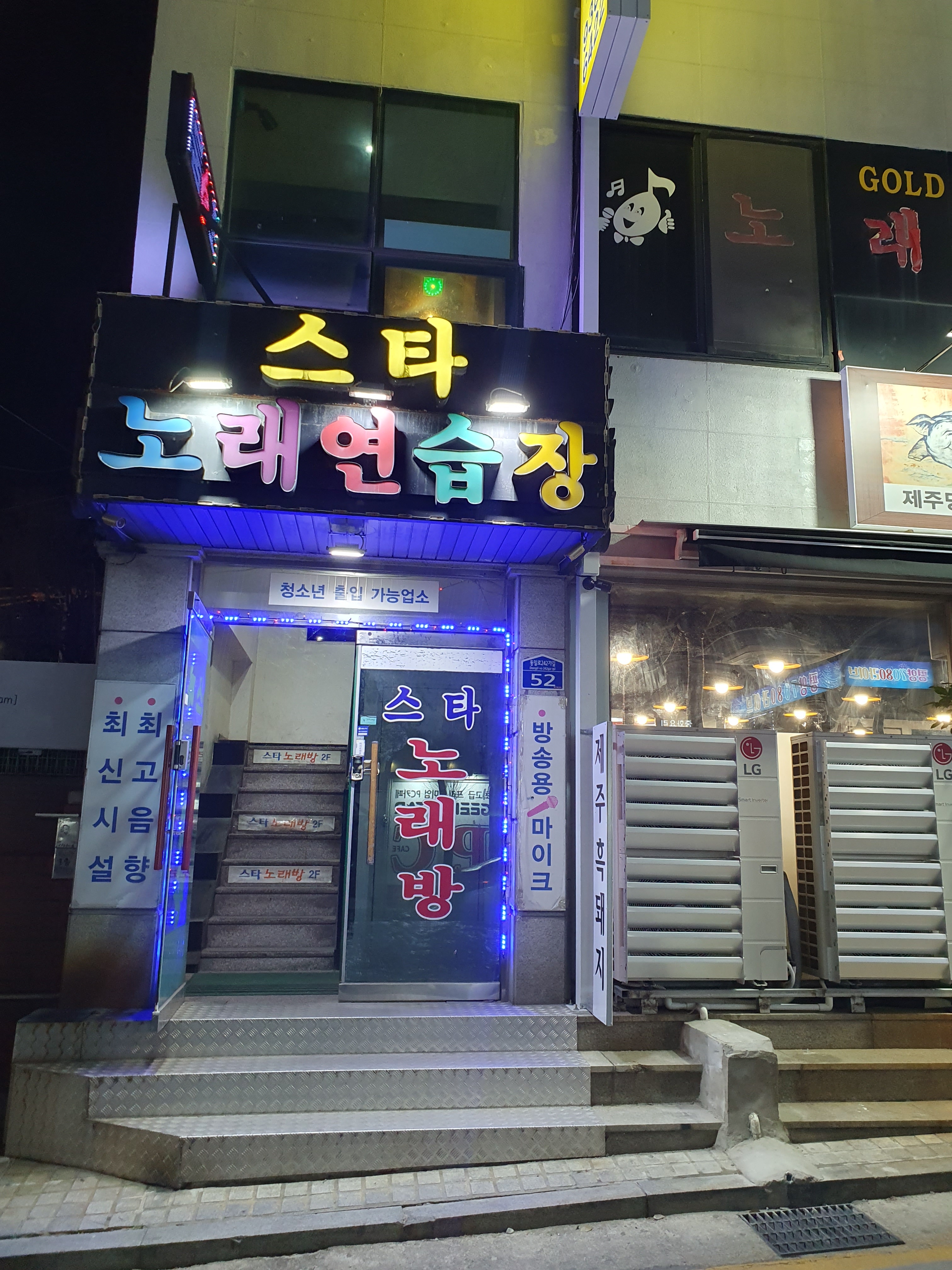 스타노래방
