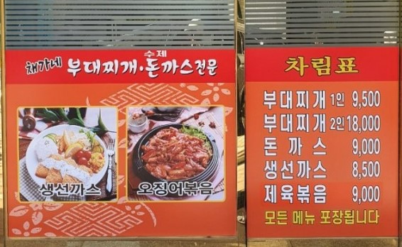 채가네 부대찌개&돈까스