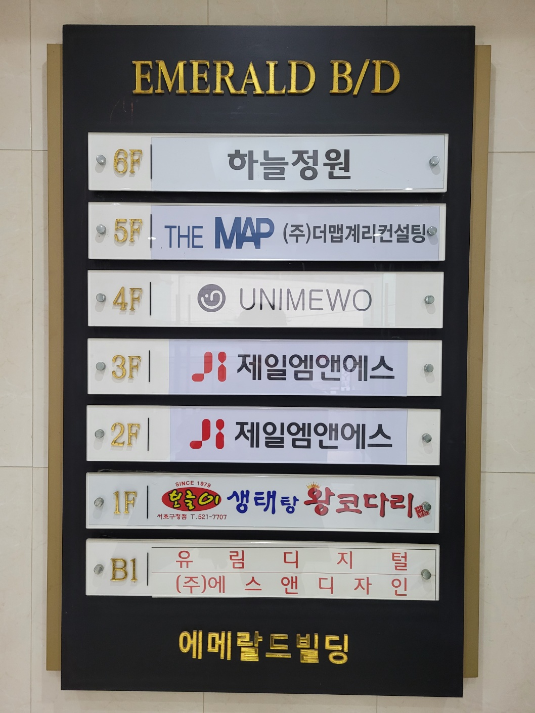 제일엠앤에스 서울사무소