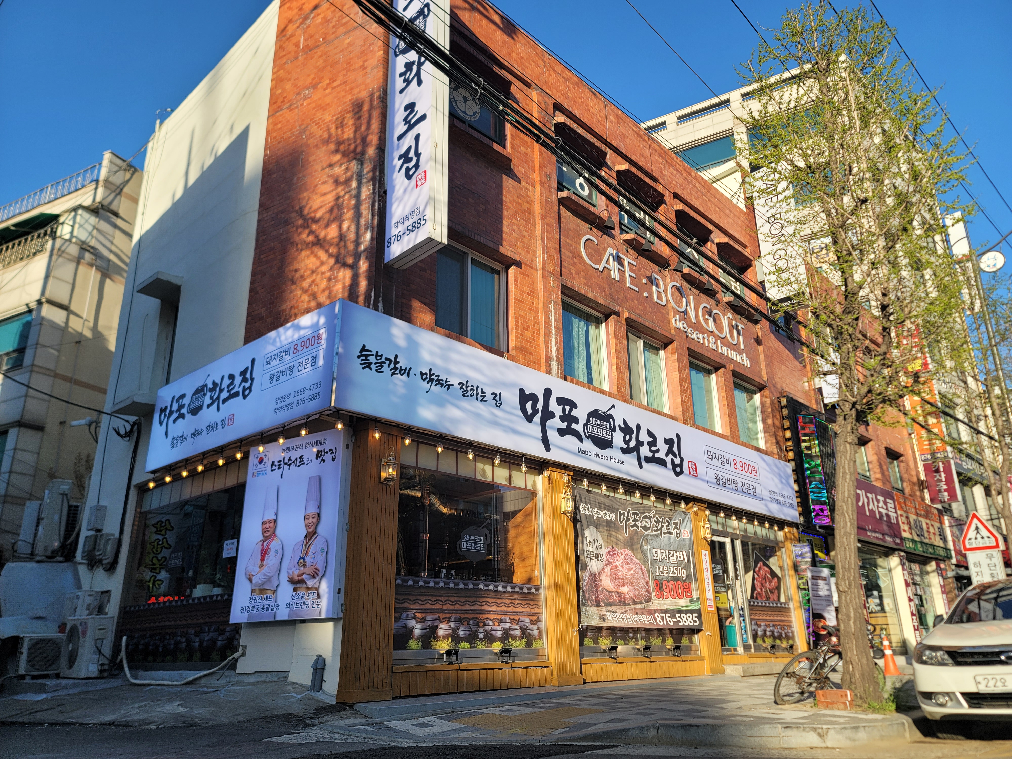 마포화로집 학익직영점