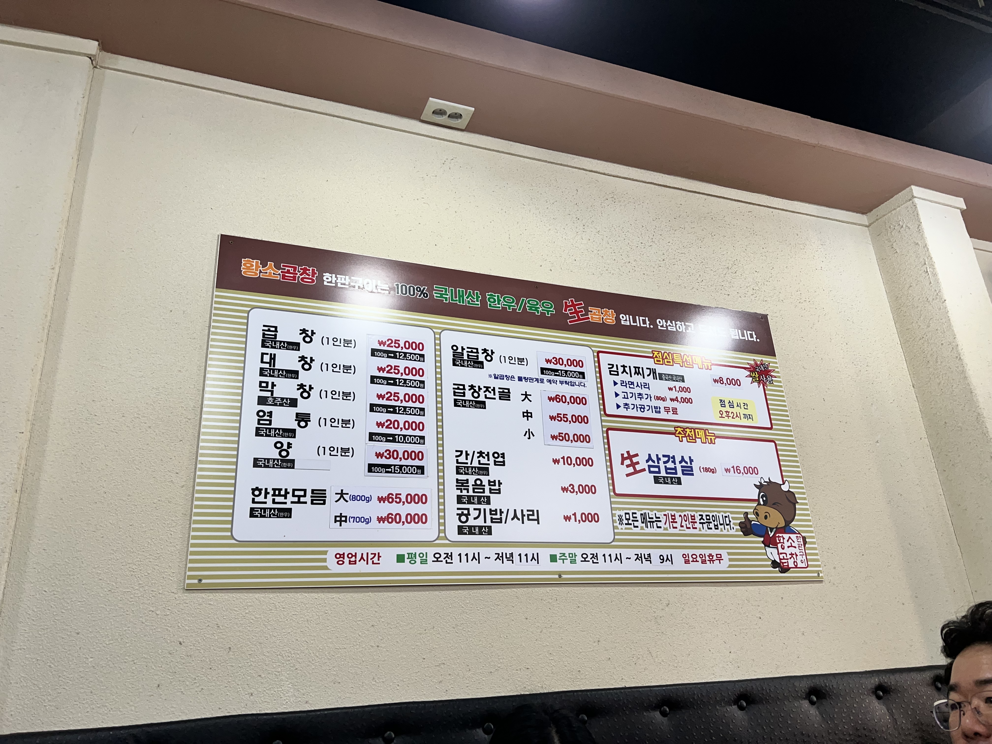 황소곱창한판구이