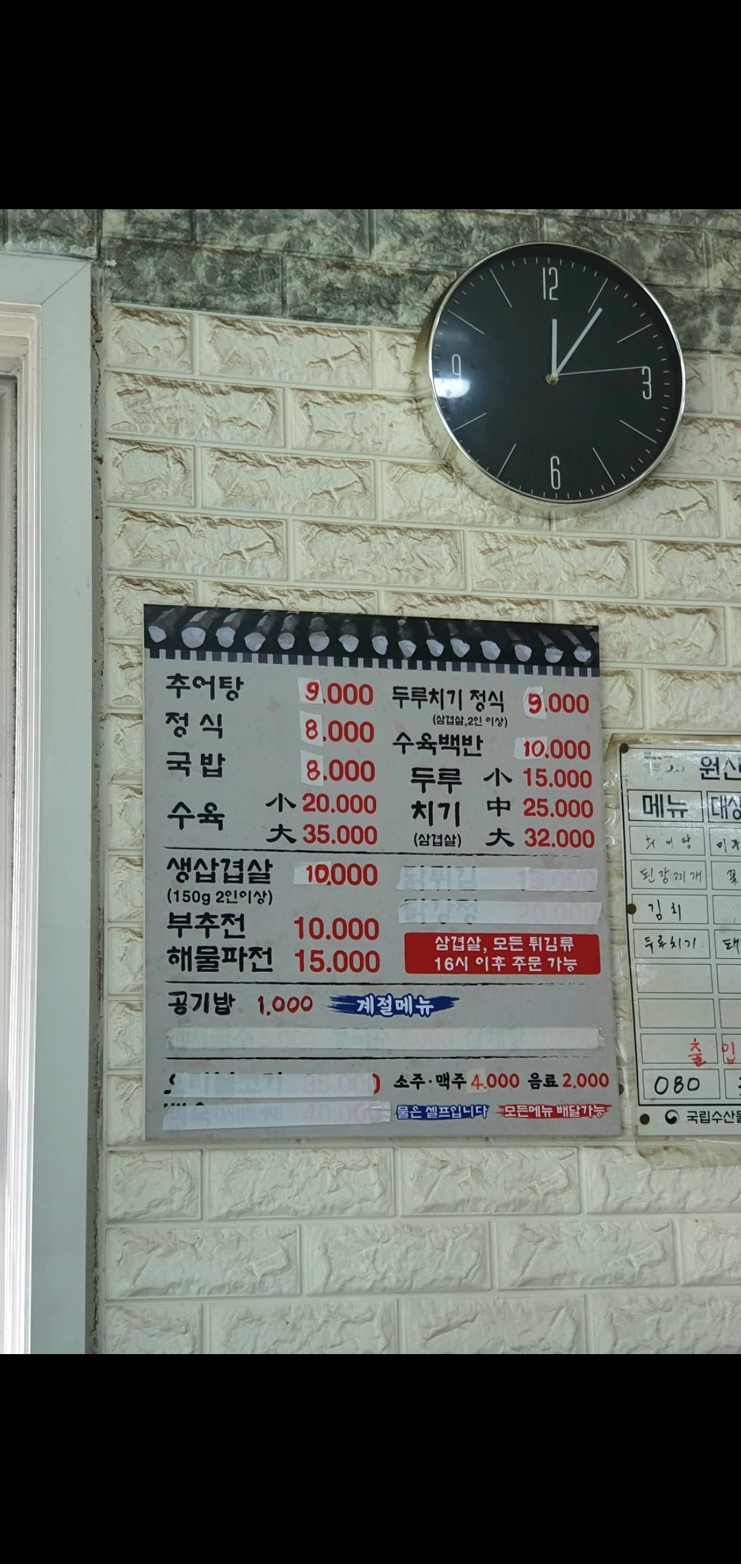 이가네추어탕