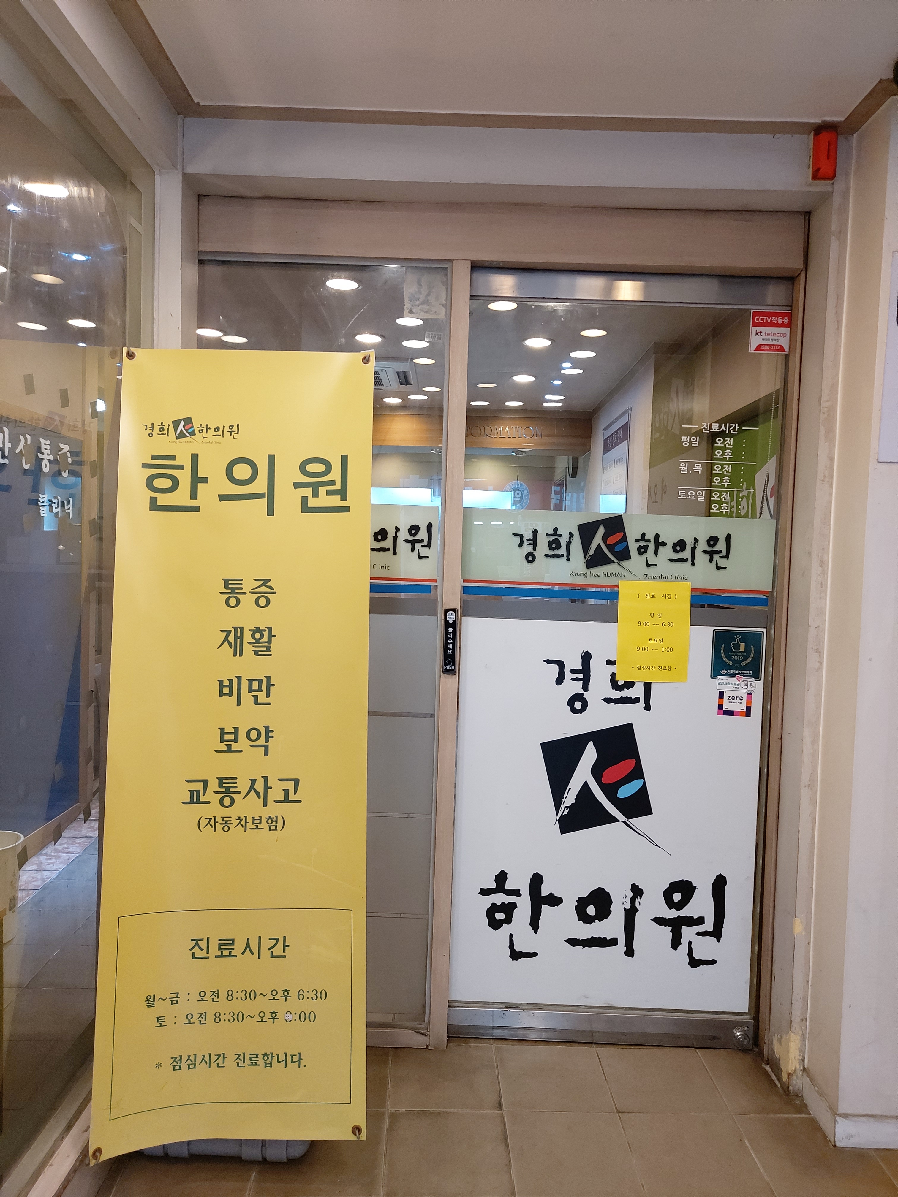 경희인한의원