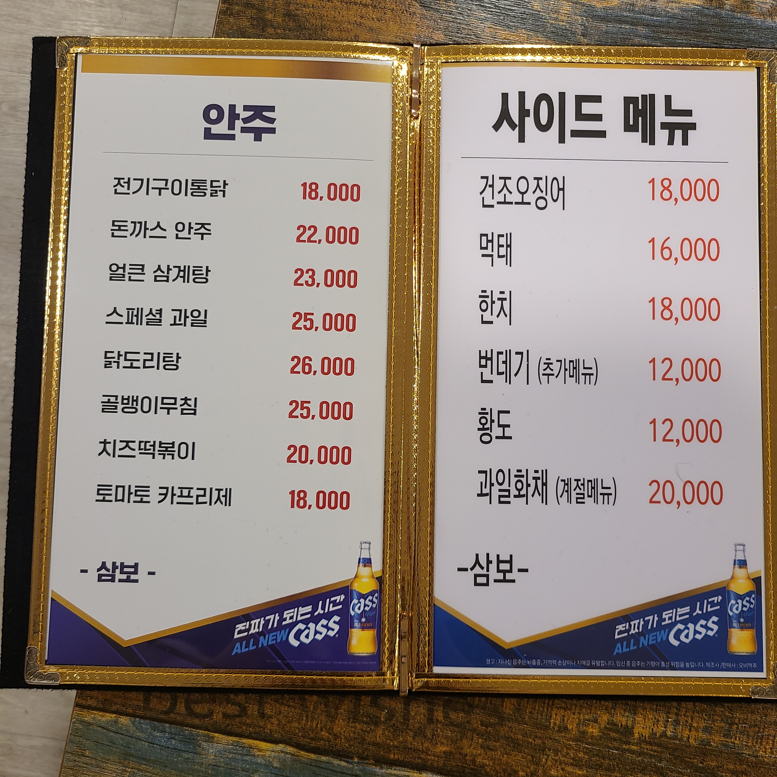 삼보삼계탕 전기구이통닭