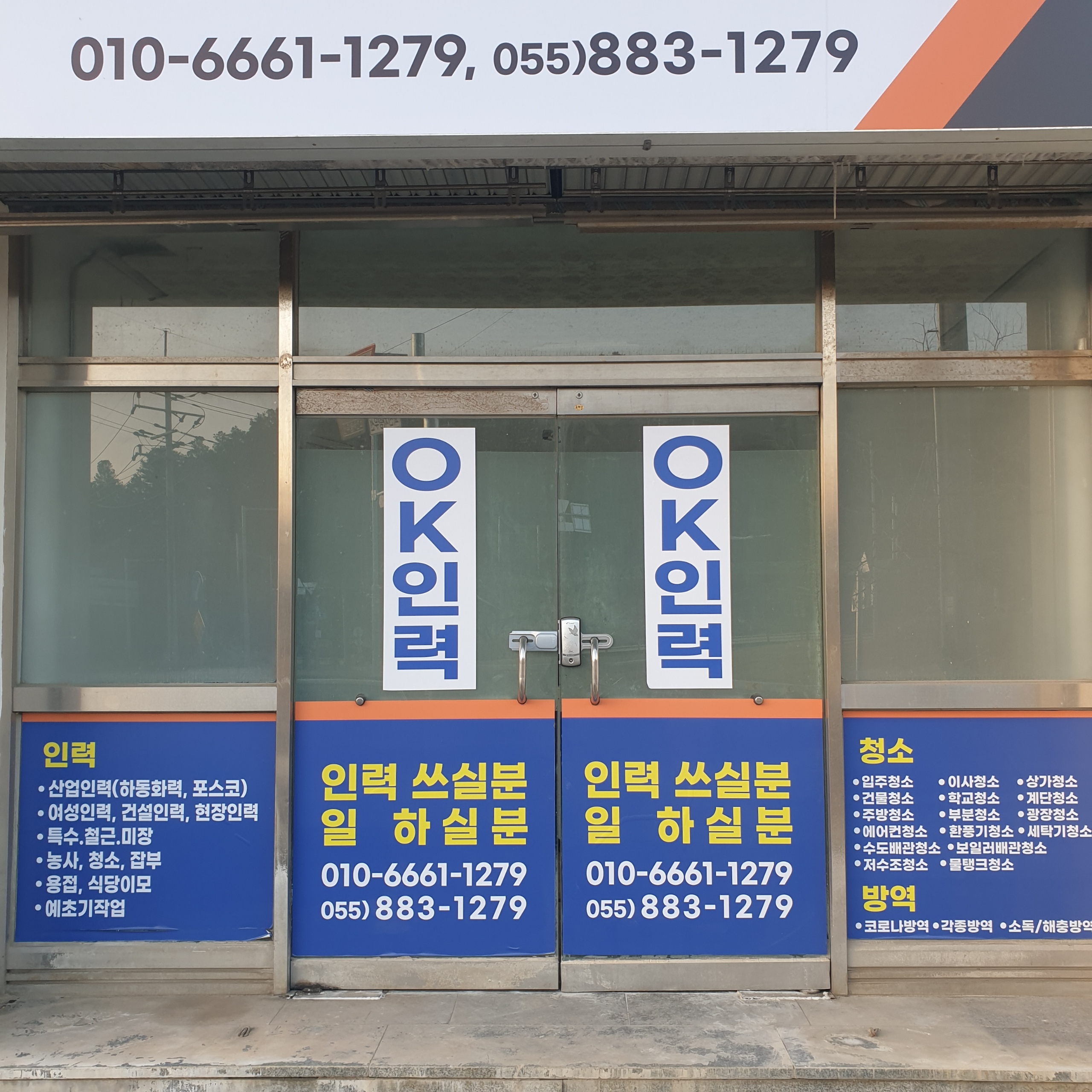 OK인력