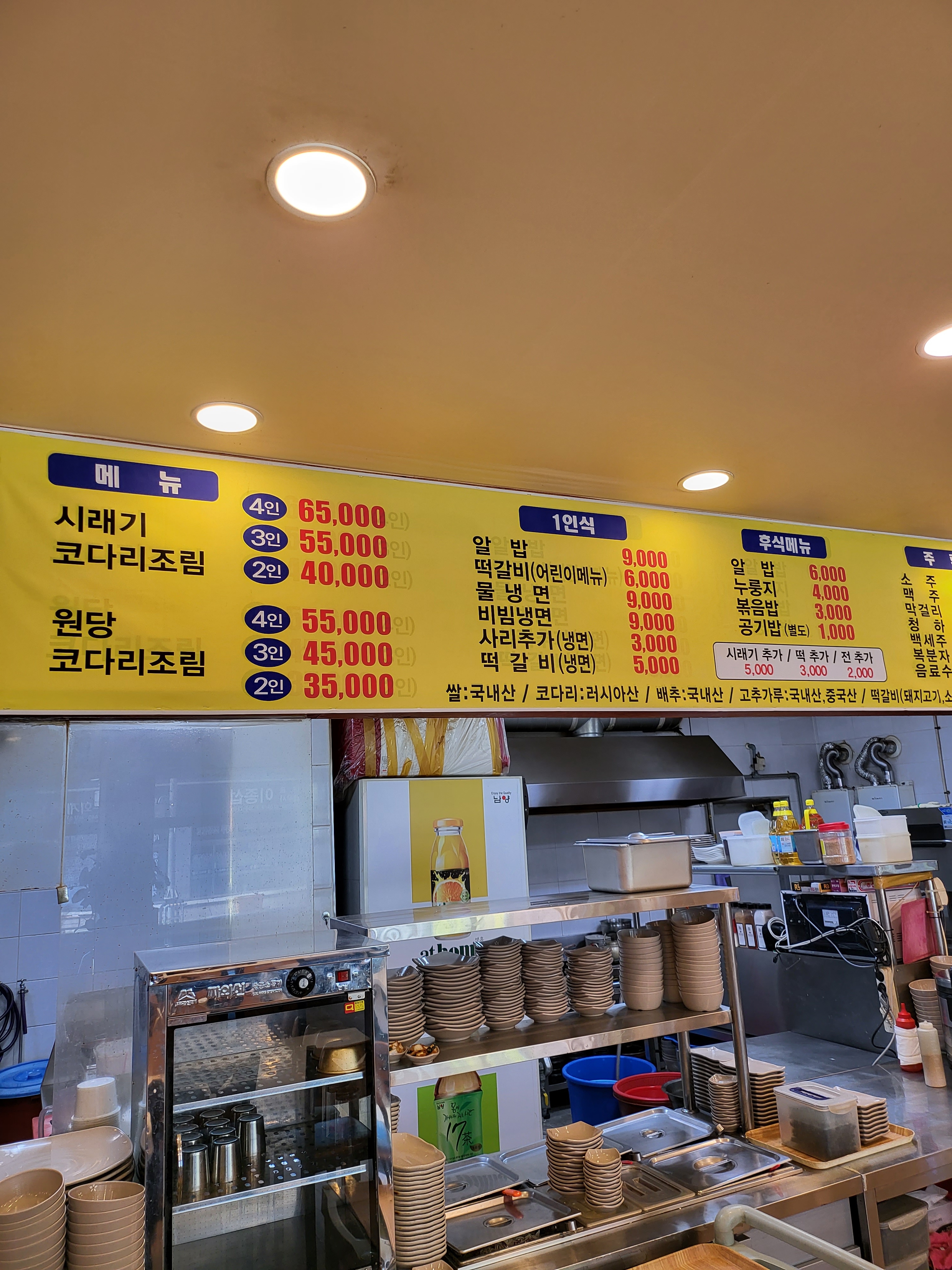 원당코다리
