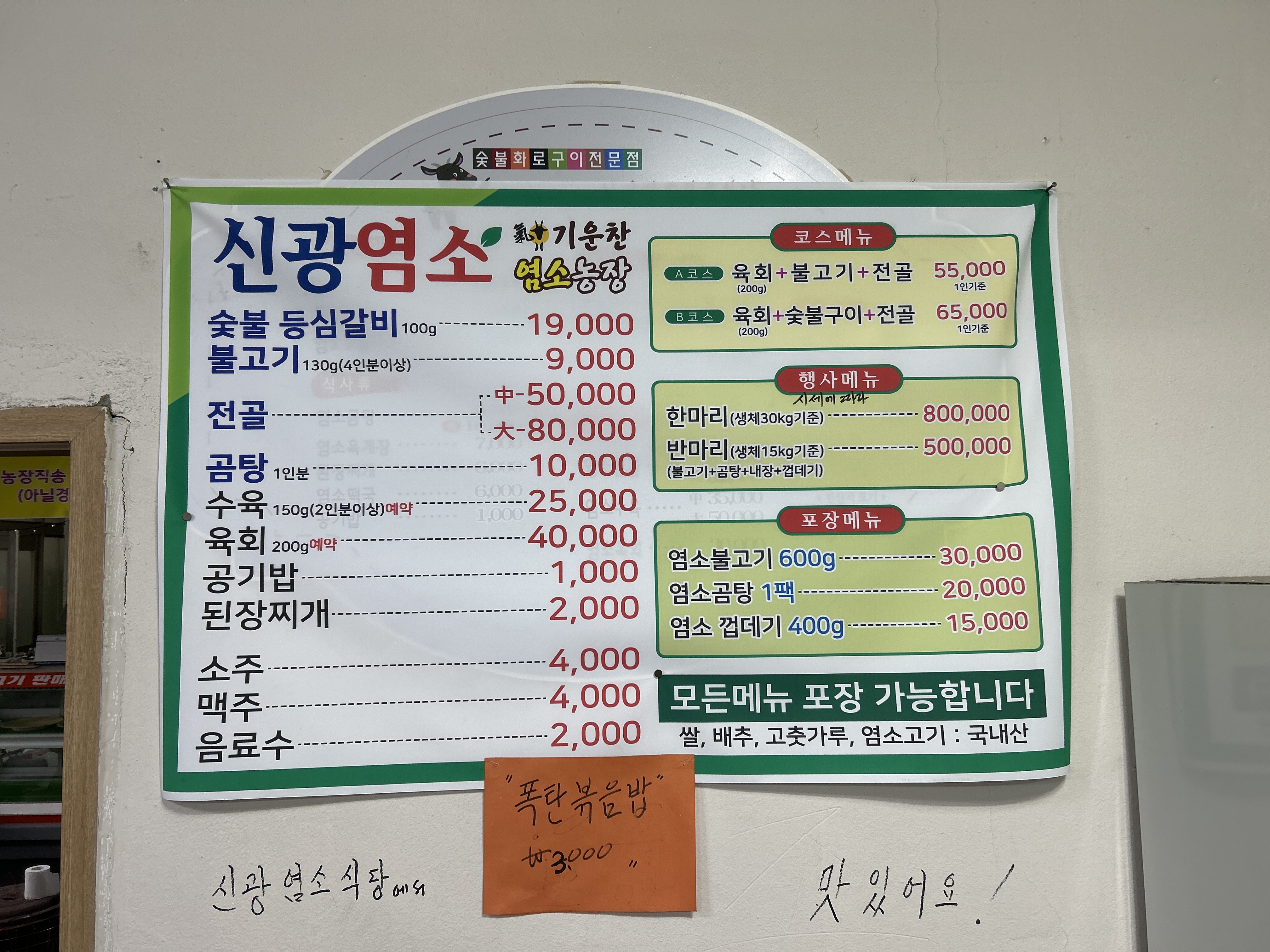 신광염소식육식당