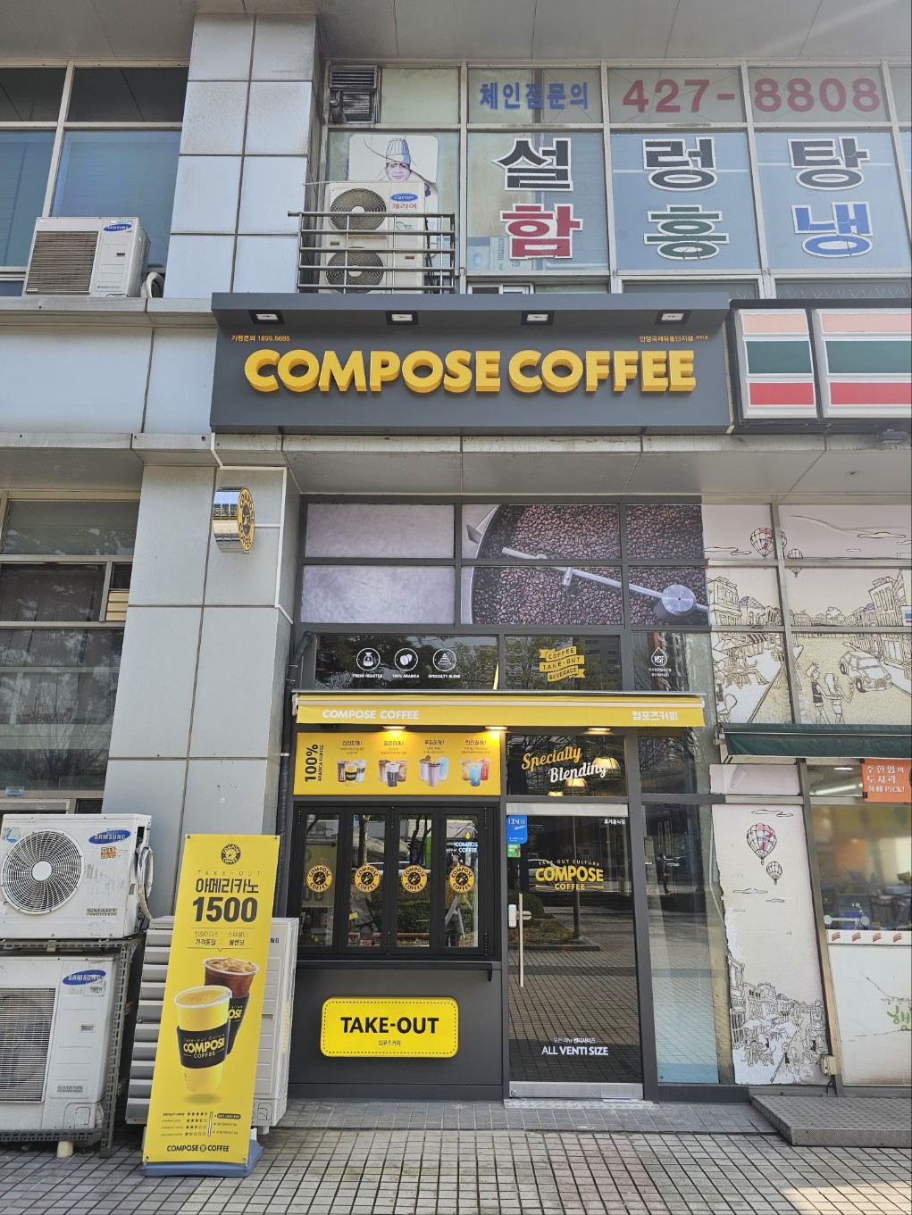 컴포즈커피 안양국제유통단지점