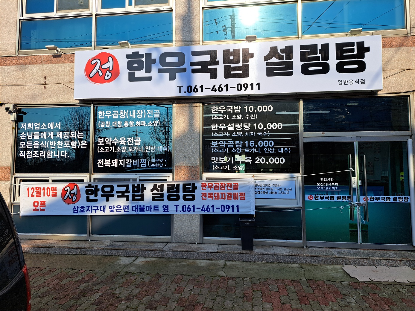 정한우국밥설렁탕