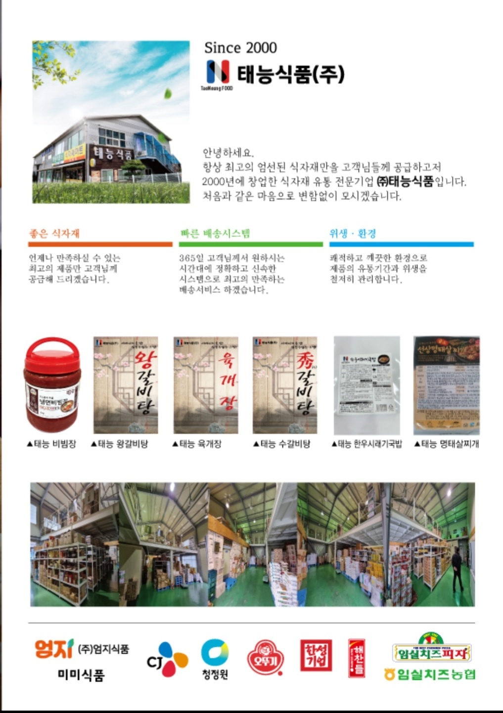 태능식품