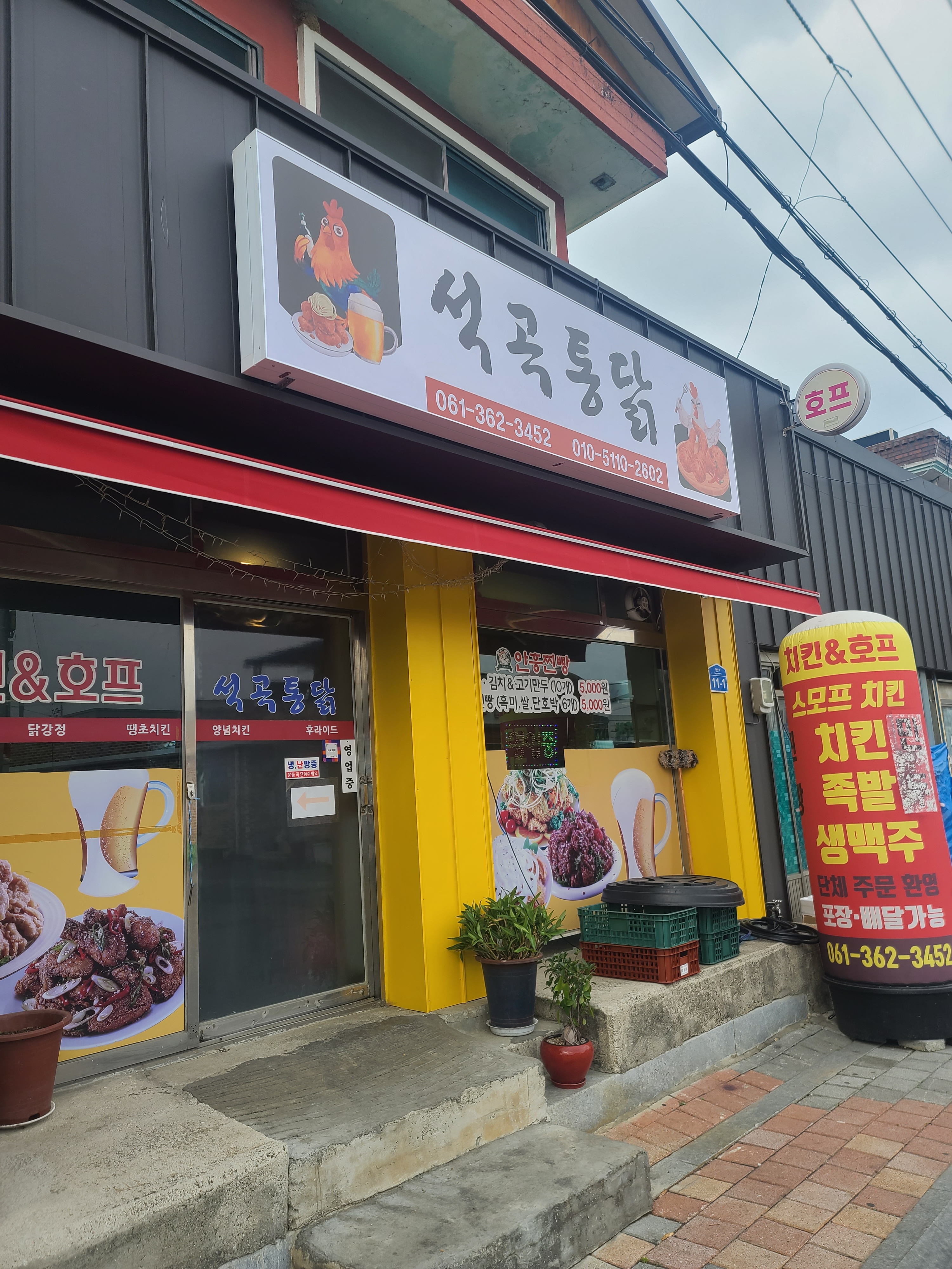 석곡통닭