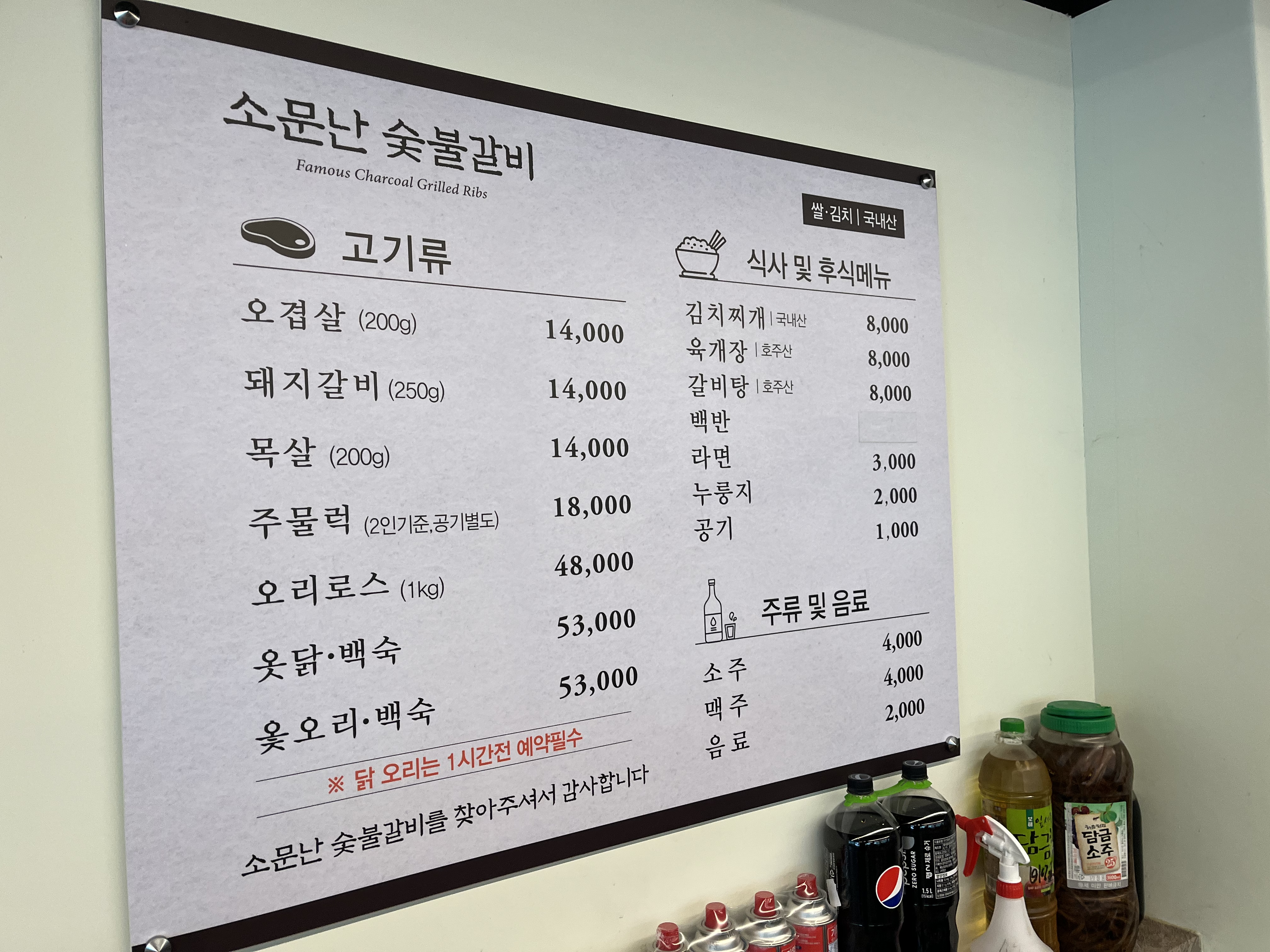 소문난숯불갈비
