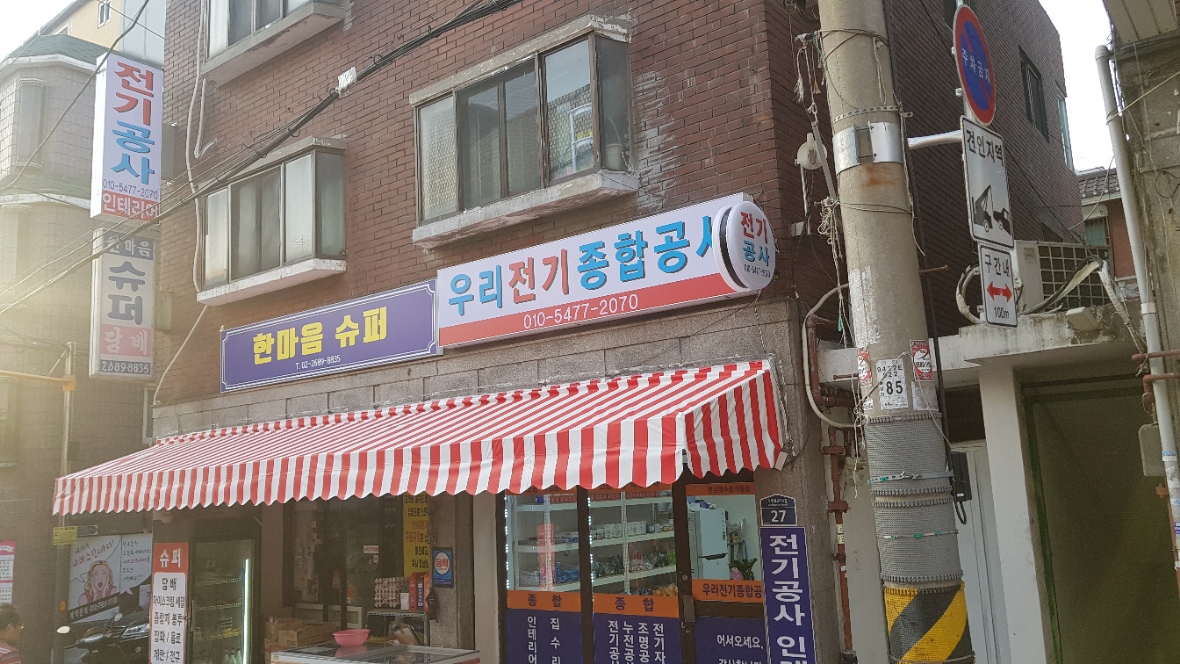 우리전기종합공사