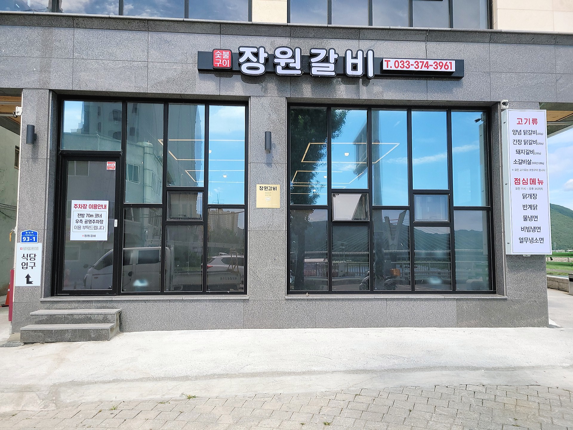 장원갈비