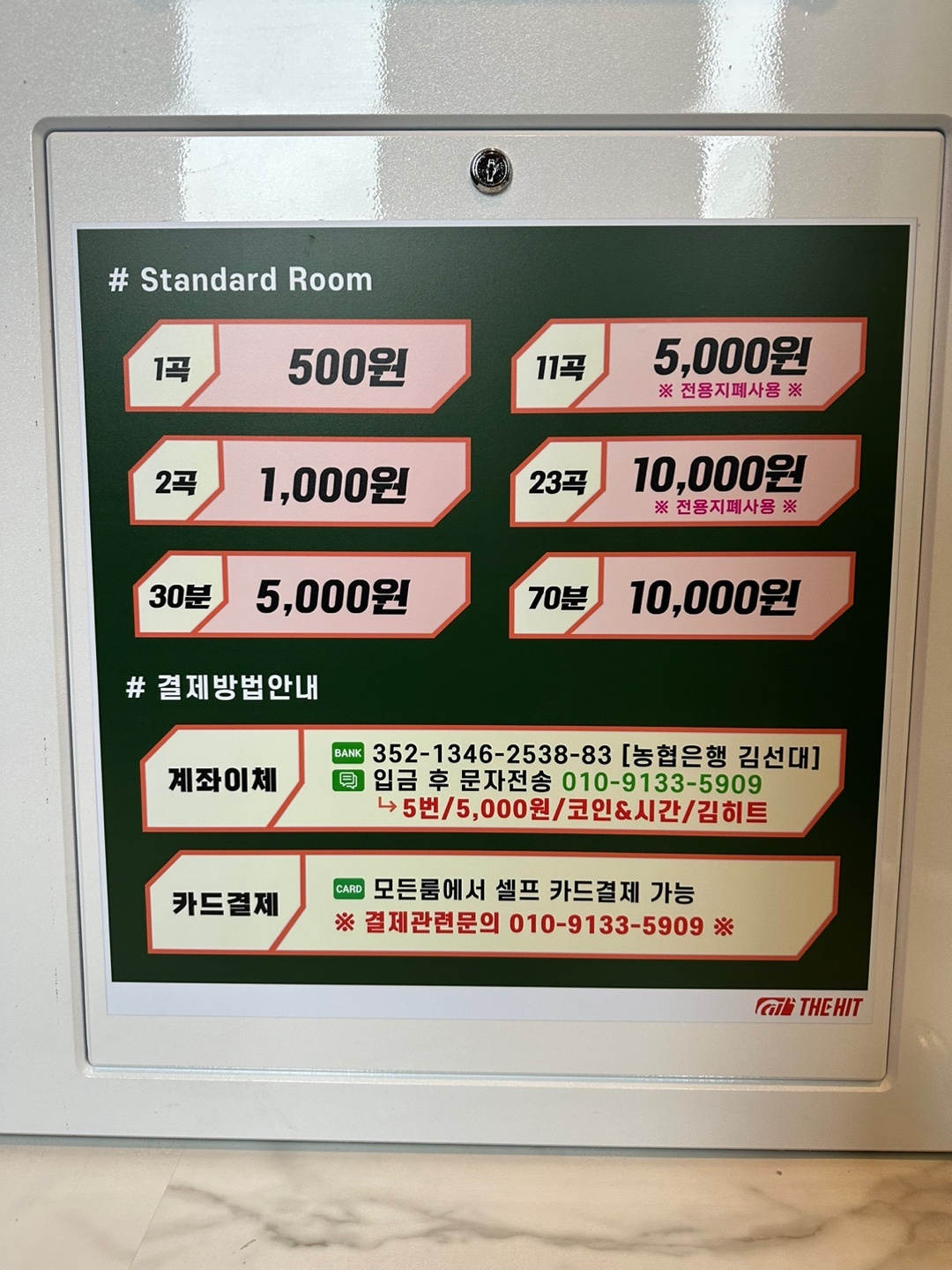 더히트코인노래연습장 감일점