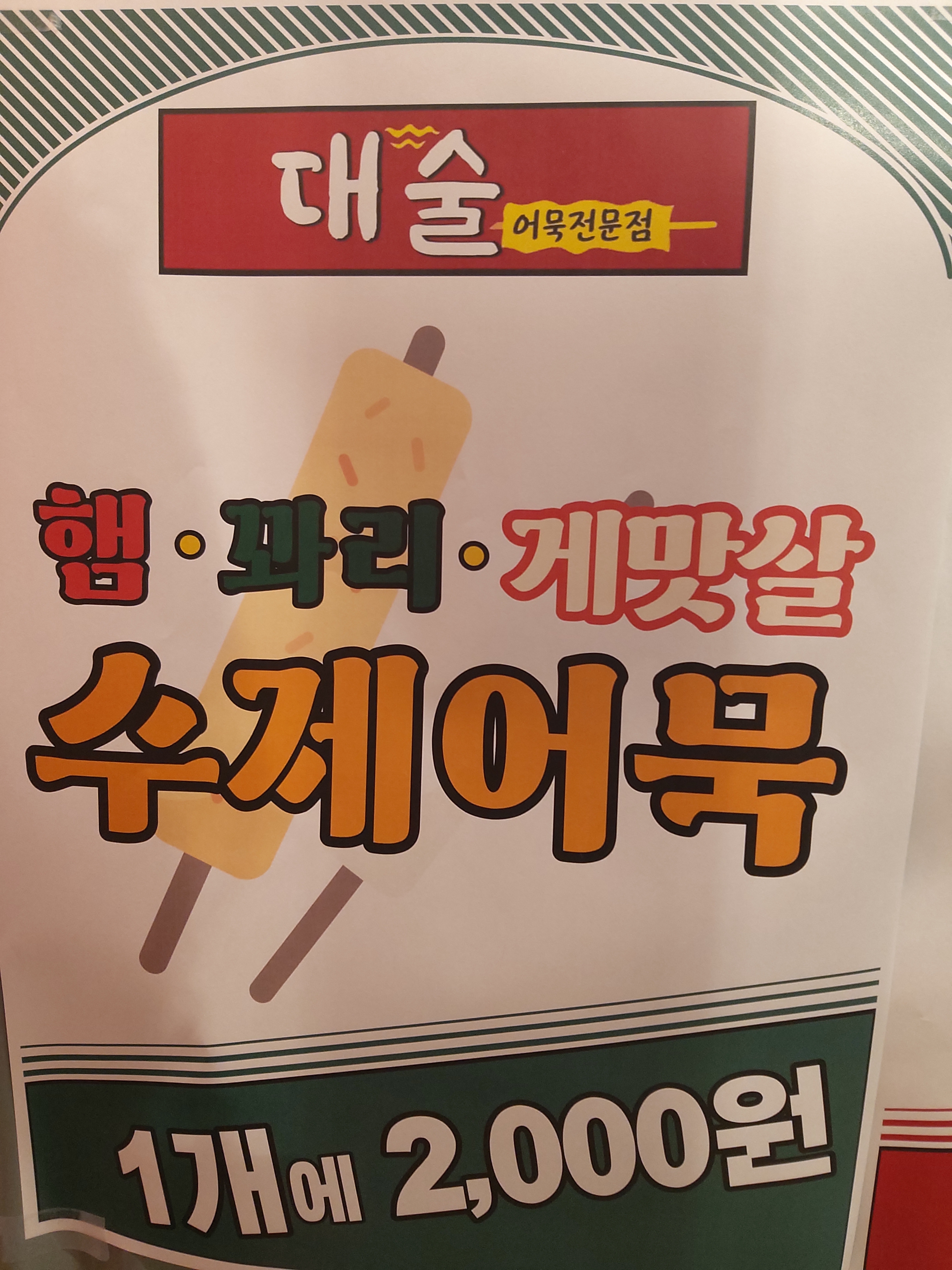대술어묵