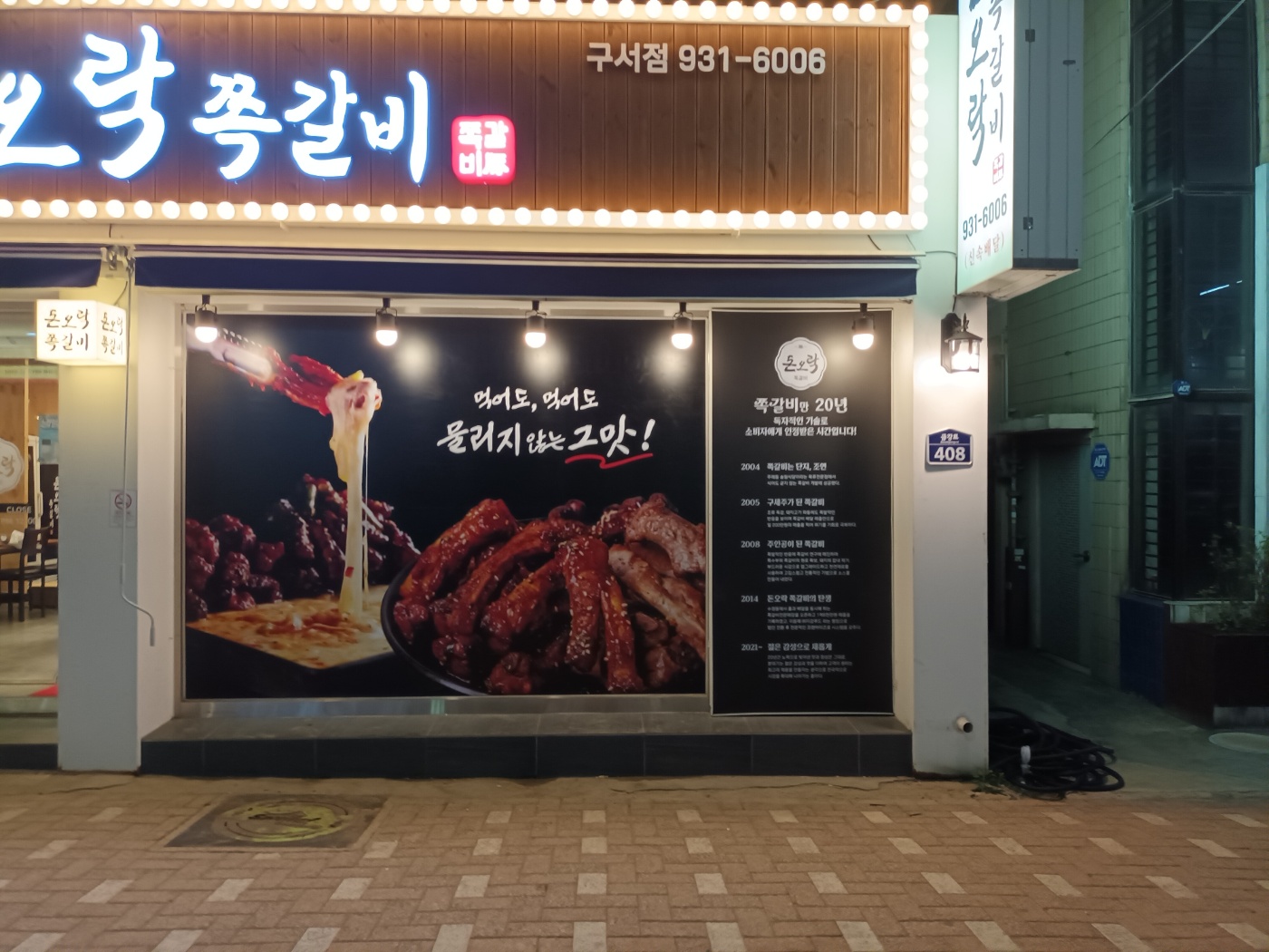 돈오락 쪽갈비 구서점