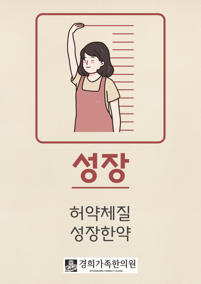 경희가족한의원