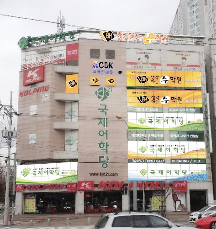 비케이생각하는수학원