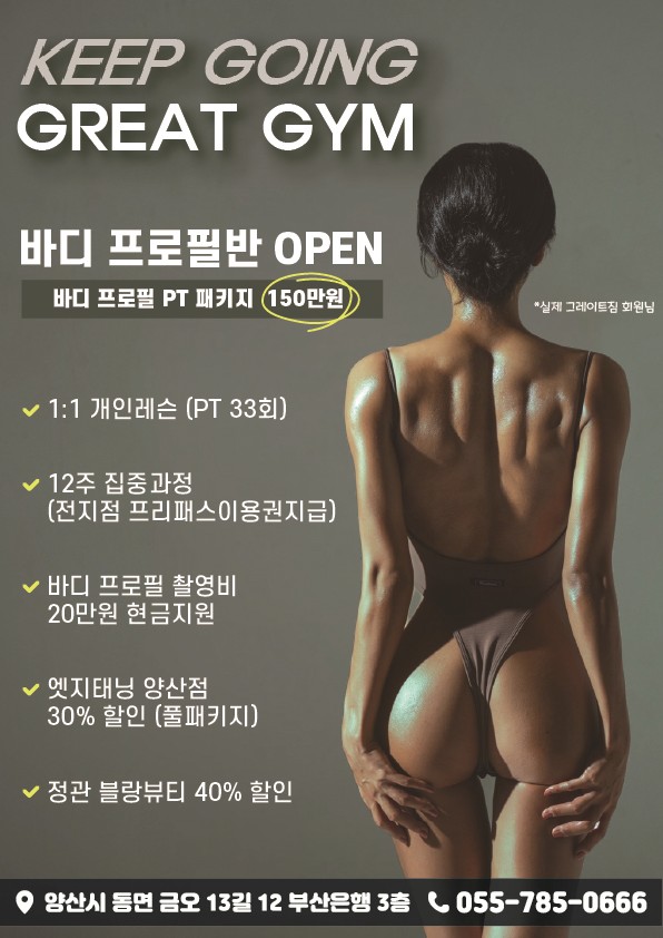 그레이트짐 PT 석산점