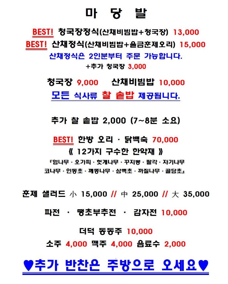 마당발