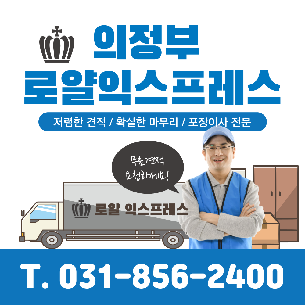 로얄익스프레스