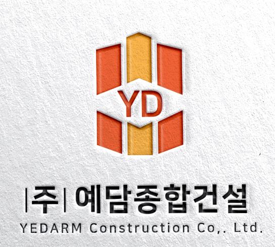 예담종합건설