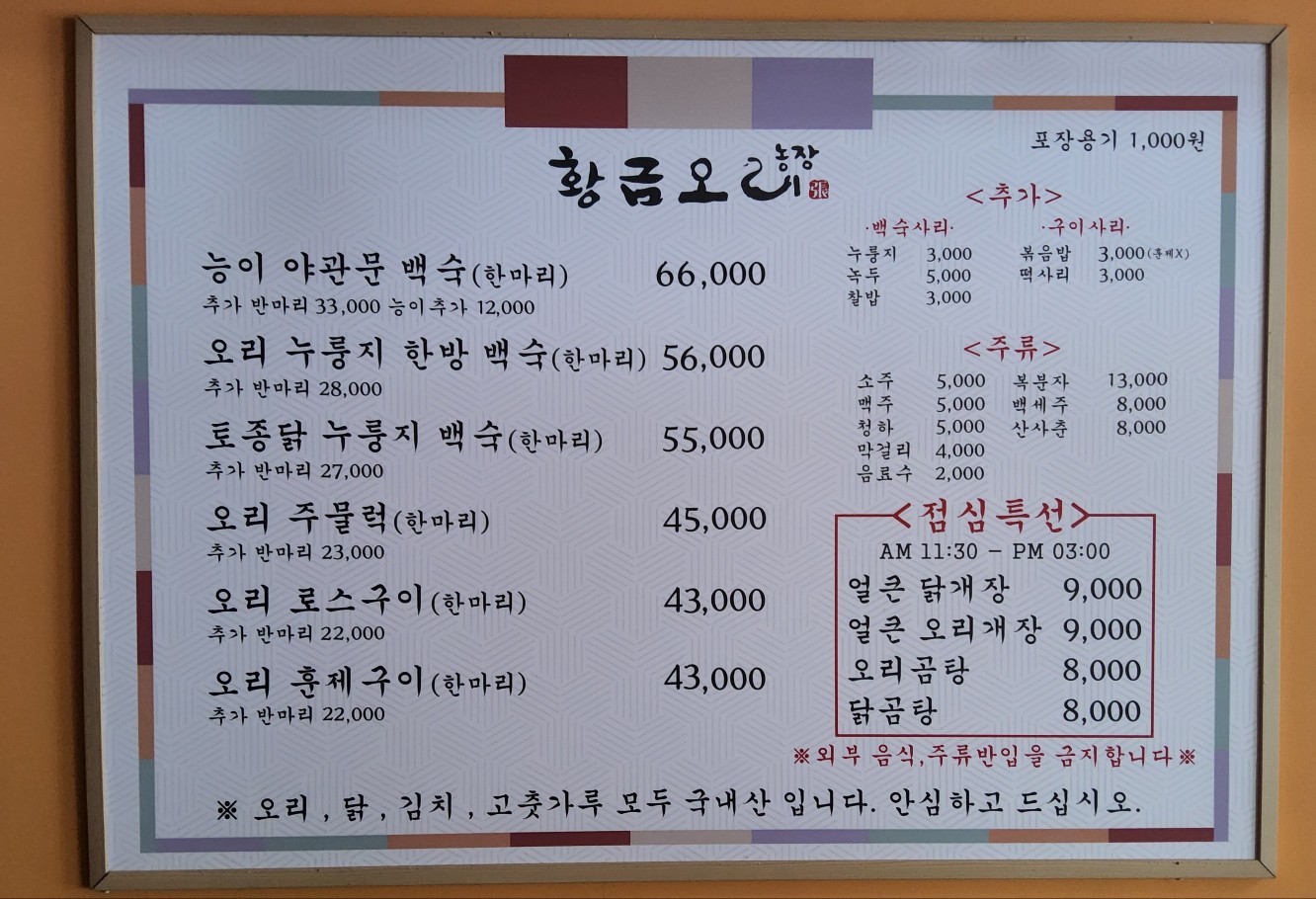 황금오리농장