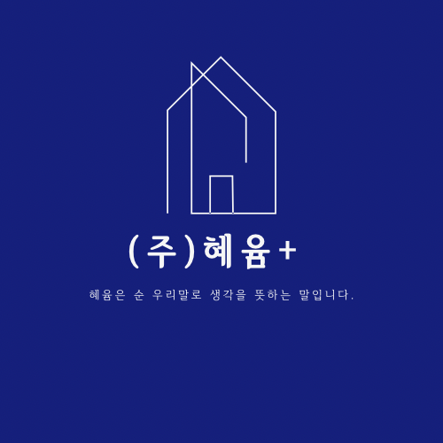 혜윰플러스