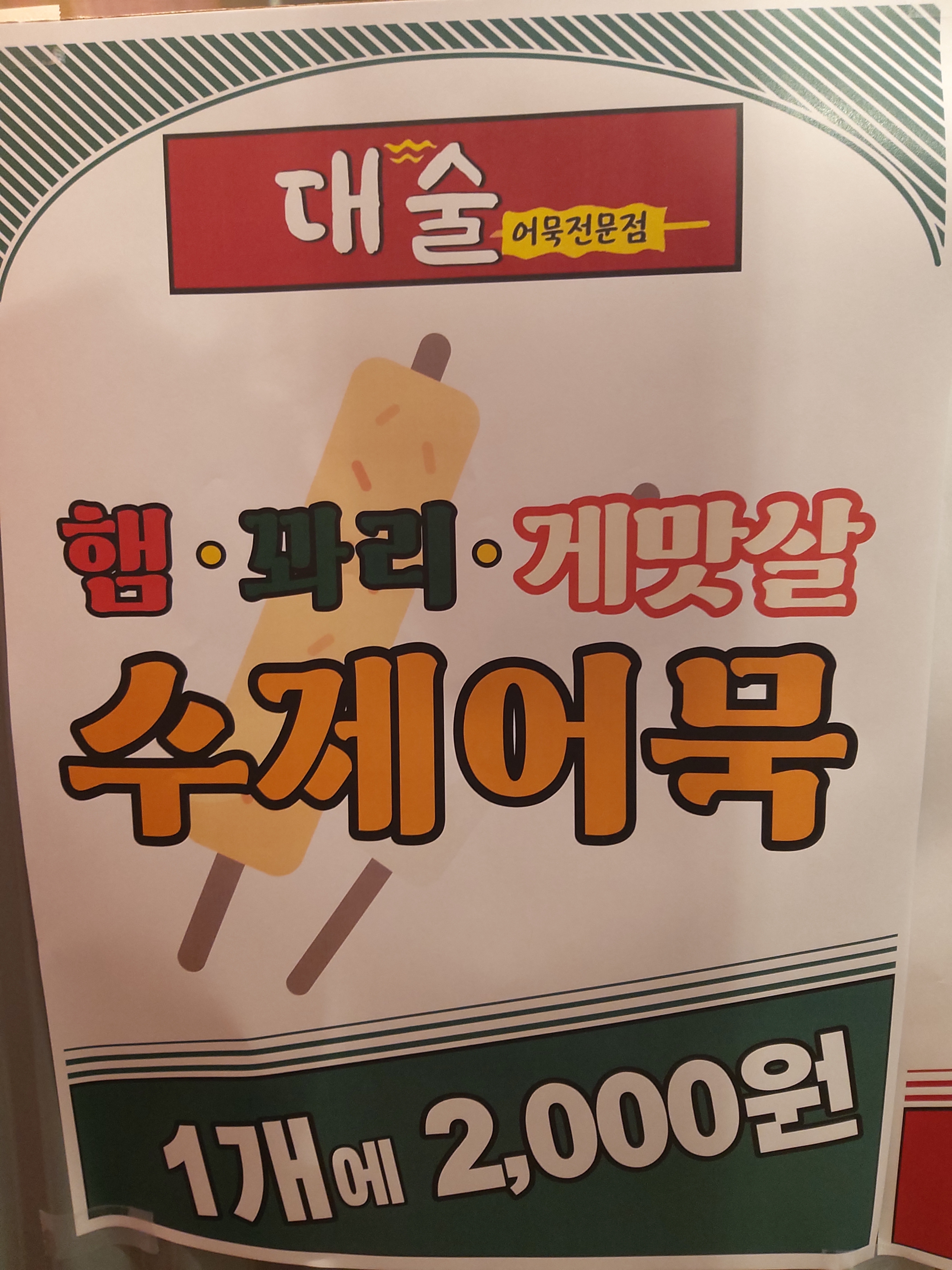 대술어묵